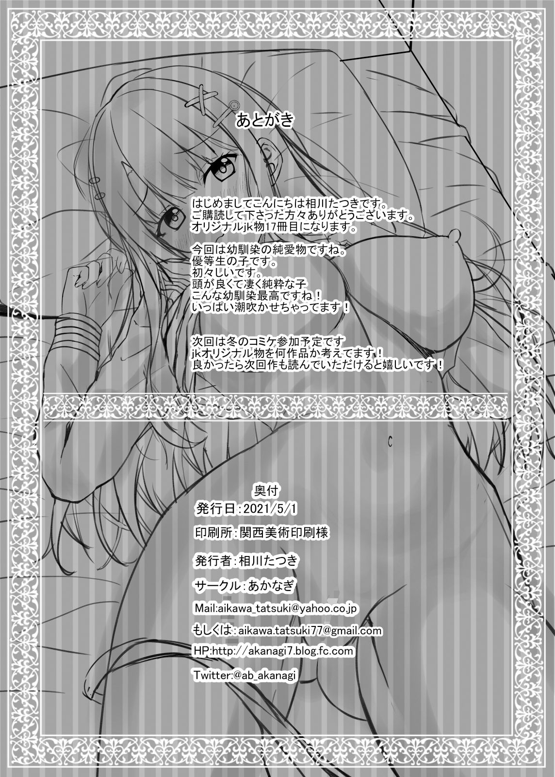 [Akanagi (Aikawa Tatsuki)] Saishoku Kenbi de Hazukashigariya na jk to Hatsu H made | A Primeira Vez de uma Garota Colegial Tímida Abençoada com Inteligência e Beleza [Portuguese-BR] [DiegoVPR] [Digital] 25eme image