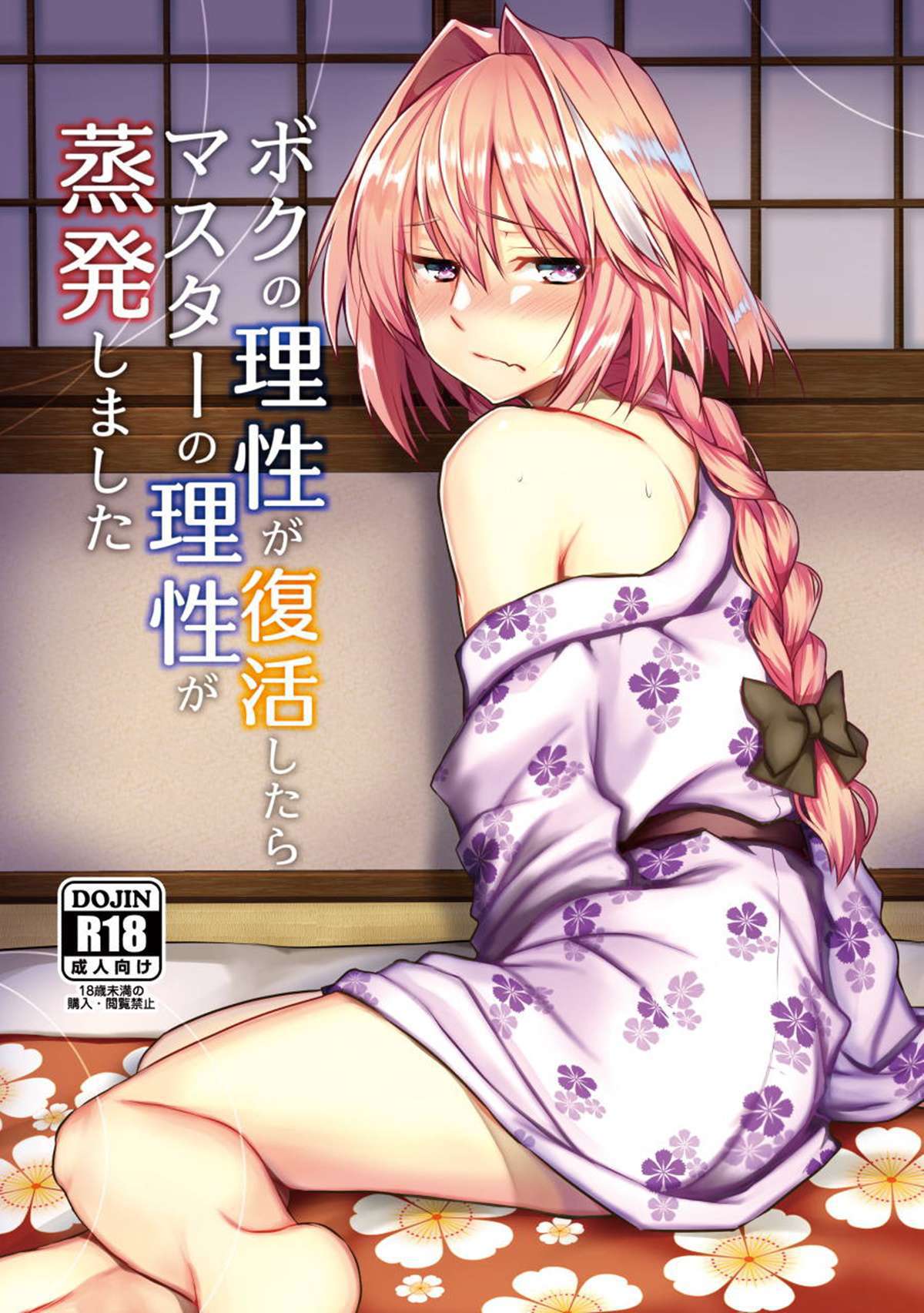 (COMIC1☆15) [Nekorobi (Nakajima Kotoko)] Boku no Risei ga Fukkatsu Shitara Master no Risei ga Jouhatsu Shimashita (Fate/Grand Order) [Portuguese-BR] [DiegoVPR] imagen número 1