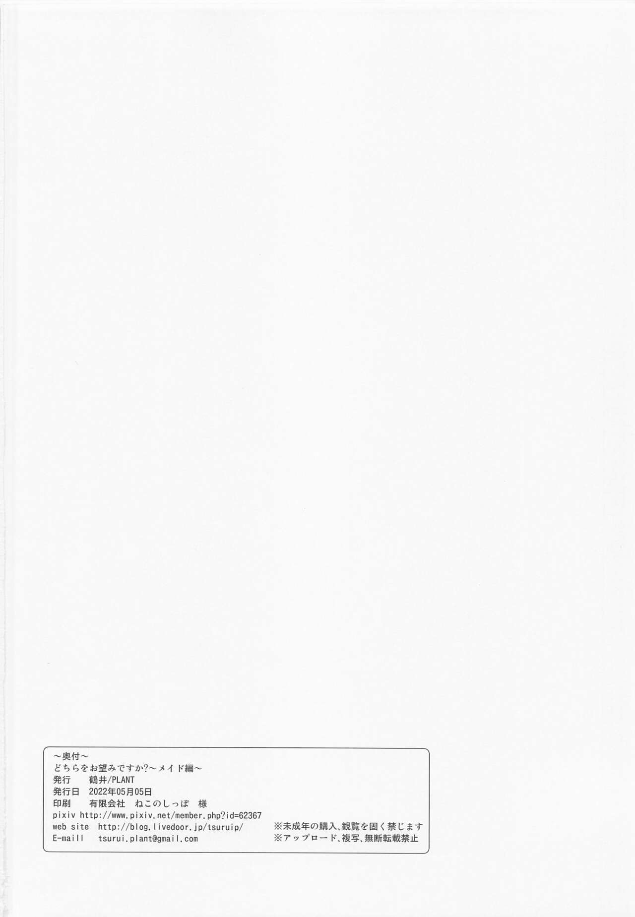 [PLANT (Tsurui)] Dochira o Onozomi desu ka? ~Maid Hen~ | Qual Você Deseja? – ~Edição Empregada~ (THE IDOLM@STER) [Portuguese-BR] [DiegoVPR] numero di immagine  32