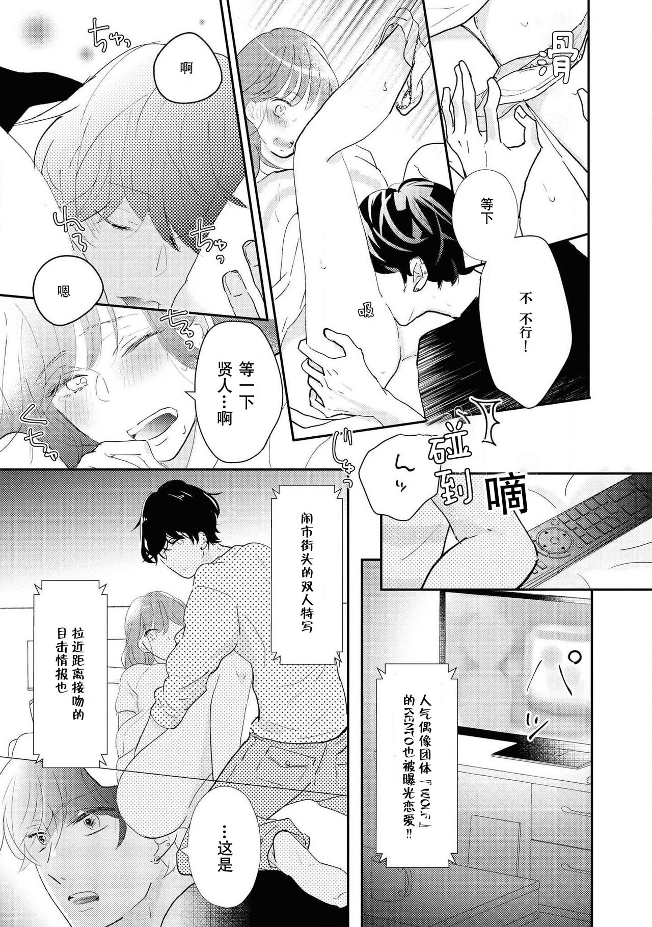 [Koizumi ningyo] Aidoru kareshi wa ichi ~yaichashitai! | 想和偶像男友卿卿我我(Ikemen'aidoru no etchinaitazura ni komattemasu… ~tsuansorojī) [Chinese] [莉赛特汉化组] image number 12