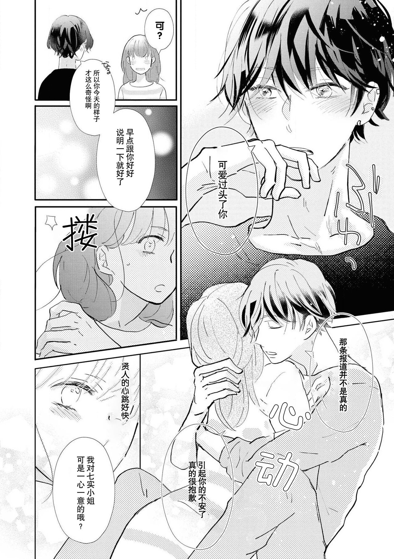 [Koizumi ningyo] Aidoru kareshi wa ichi ~yaichashitai! | 想和偶像男友卿卿我我(Ikemen'aidoru no etchinaitazura ni komattemasu… ~tsuansorojī) [Chinese] [莉赛特汉化组] image number 15