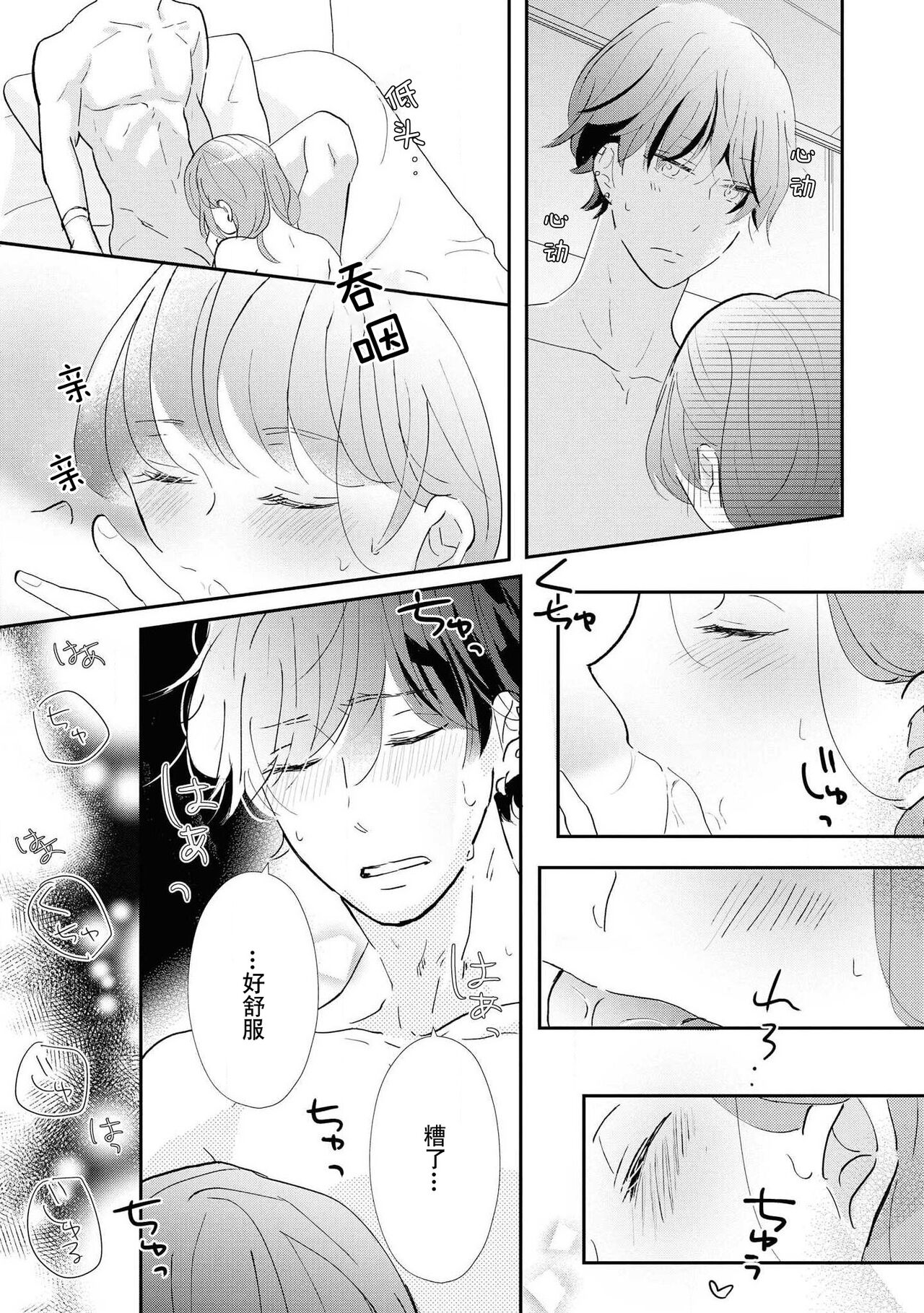 [Koizumi ningyo] Aidoru kareshi wa ichi ~yaichashitai! | 想和偶像男友卿卿我我(Ikemen'aidoru no etchinaitazura ni komattemasu… ~tsuansorojī) [Chinese] [莉赛特汉化组] image number 18