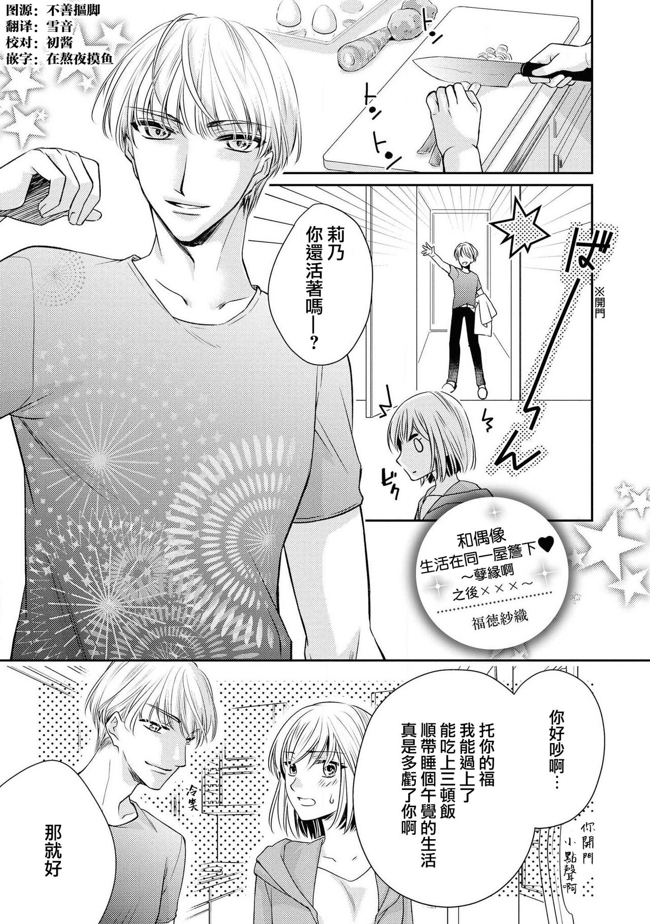 [Fukutoku Saori] Aidoru to hitotsuyanenoshita ~ kusareen, nochi × × × ~ | 和偶像生活在同一屋檐下～孽缘啊，之后xxx了～(Ikemen'aidoru no etchinaitazura ni komattemasu… ~tsuansorojī) [Chinese] [莉赛特汉化组] image number 1