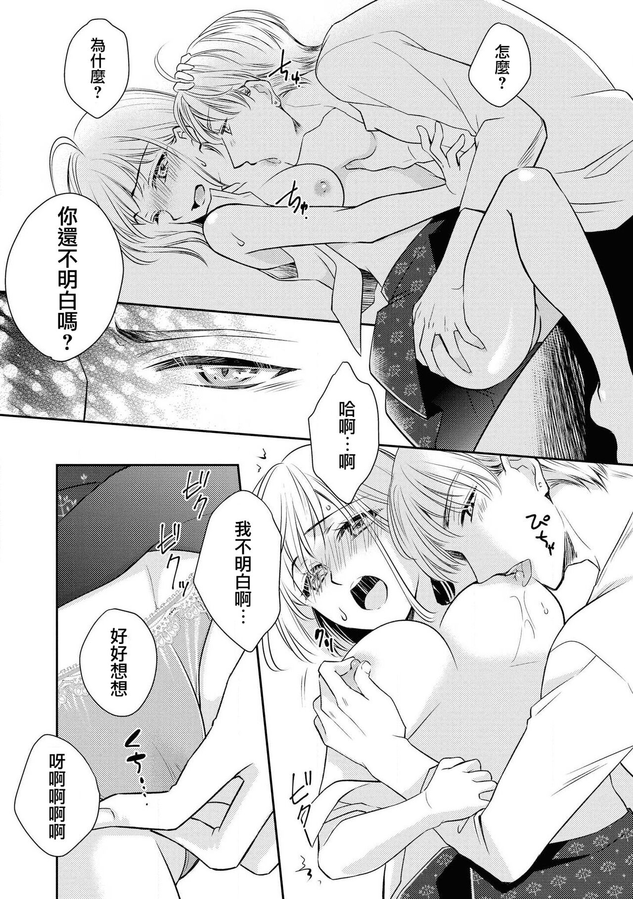 [Fukutoku Saori] Aidoru to hitotsuyanenoshita ~ kusareen, nochi × × × ~ | 和偶像生活在同一屋檐下～孽缘啊，之后xxx了～(Ikemen'aidoru no etchinaitazura ni komattemasu… ~tsuansorojī) [Chinese] [莉赛特汉化组] image number 11