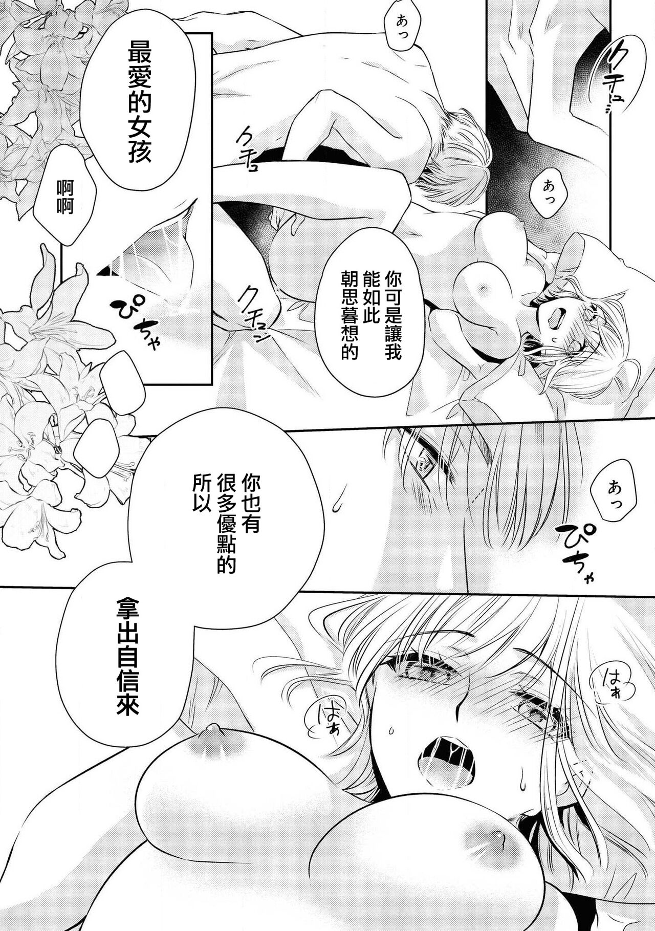 [Fukutoku Saori] Aidoru to hitotsuyanenoshita ~ kusareen, nochi × × × ~ | 和偶像生活在同一屋檐下～孽缘啊，之后xxx了～(Ikemen'aidoru no etchinaitazura ni komattemasu… ~tsuansorojī) [Chinese] [莉赛特汉化组] image number 16