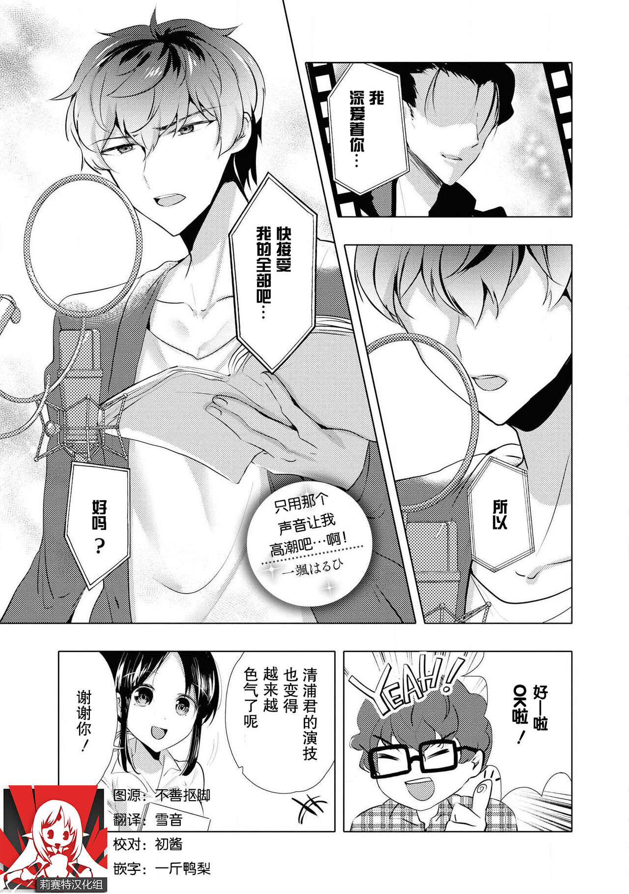 [Ibuki Haruhi] Sono-goe de ika sete hoshī… ~tsu! | 只用那声音让我高潮吧…啊！(Ikemen'aidoru no etchinaitazura ni komattemasu… ~tsuansorojī) [Chinese] [莉赛特汉化组] image number 1