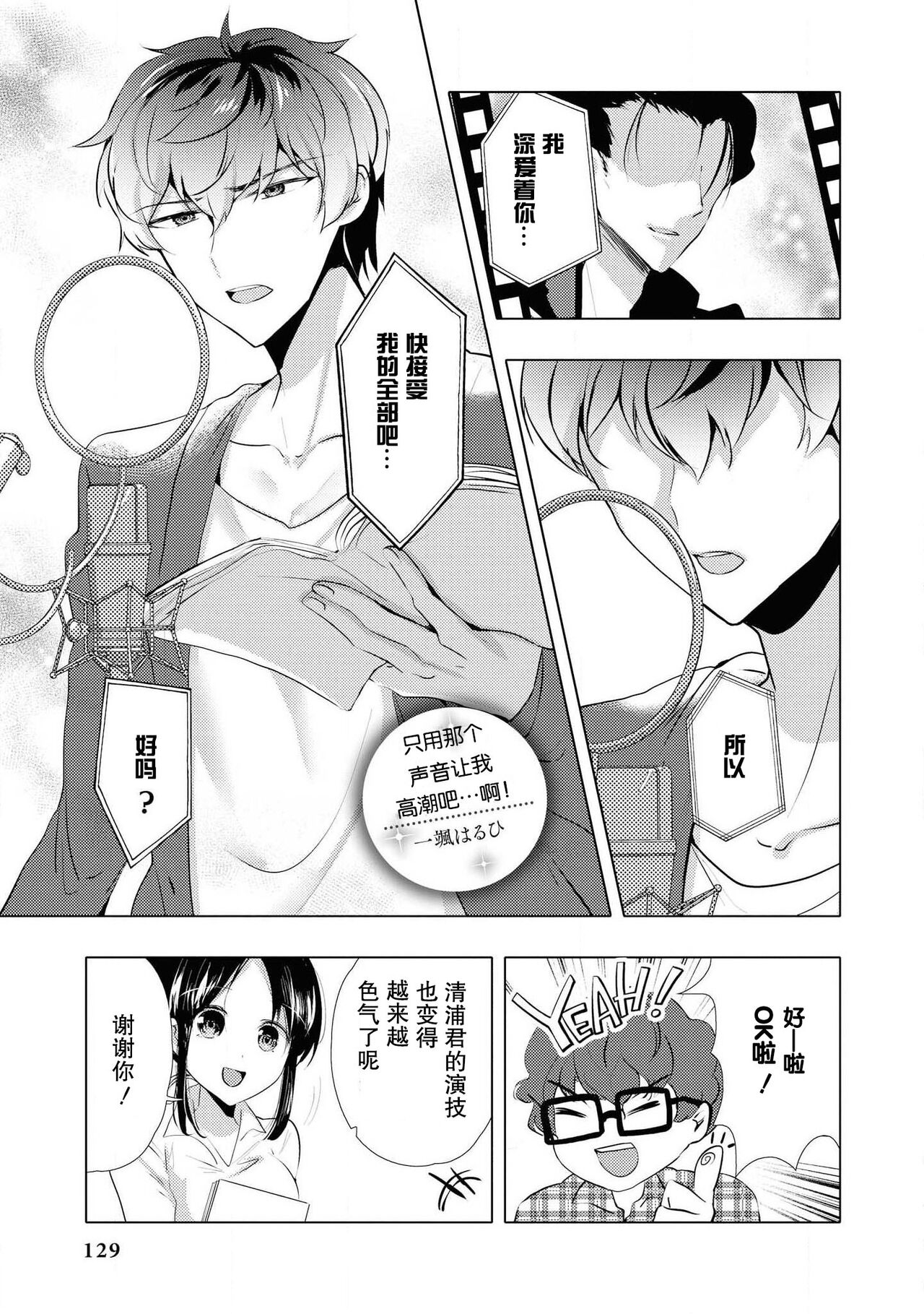 [Ibuki Haruhi] Sono-goe de ika sete hoshī… ~tsu! | 只用那声音让我高潮吧…啊！(Ikemen'aidoru no etchinaitazura ni komattemasu… ~tsuansorojī) [Chinese] [莉赛特汉化组] image number 2