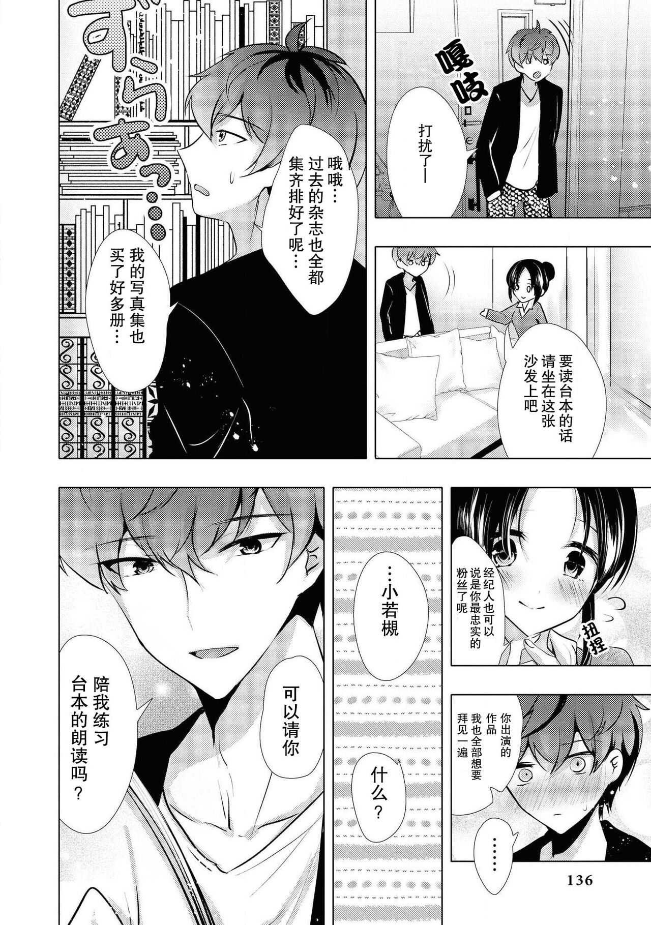 [Ibuki Haruhi] Sono-goe de ika sete hoshī… ~tsu! | 只用那声音让我高潮吧…啊！(Ikemen'aidoru no etchinaitazura ni komattemasu… ~tsuansorojī) [Chinese] [莉赛特汉化组] image number 9