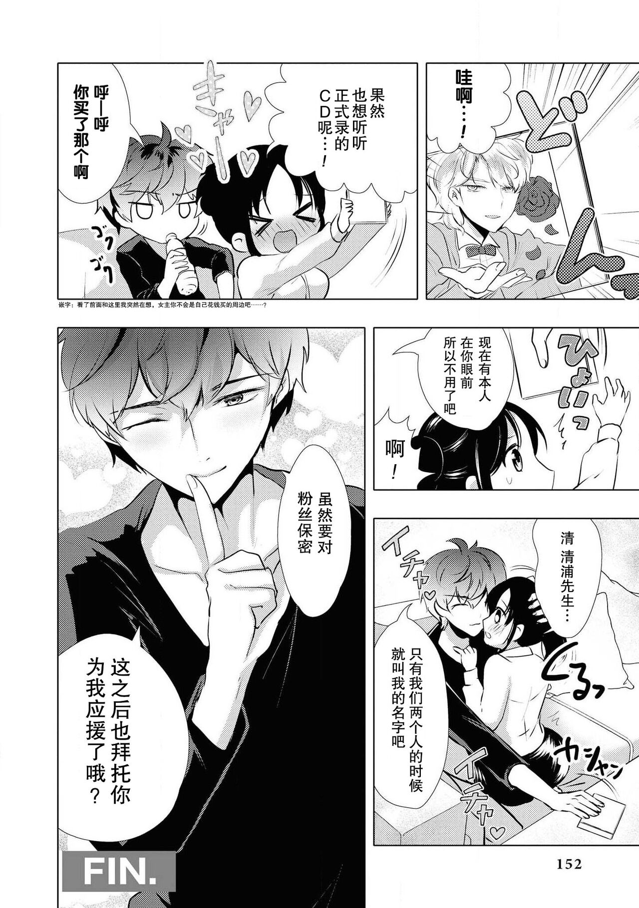 [Ibuki Haruhi] Sono-goe de ika sete hoshī… ~tsu! | 只用那声音让我高潮吧…啊！(Ikemen'aidoru no etchinaitazura ni komattemasu… ~tsuansorojī) [Chinese] [莉赛特汉化组] image number 25