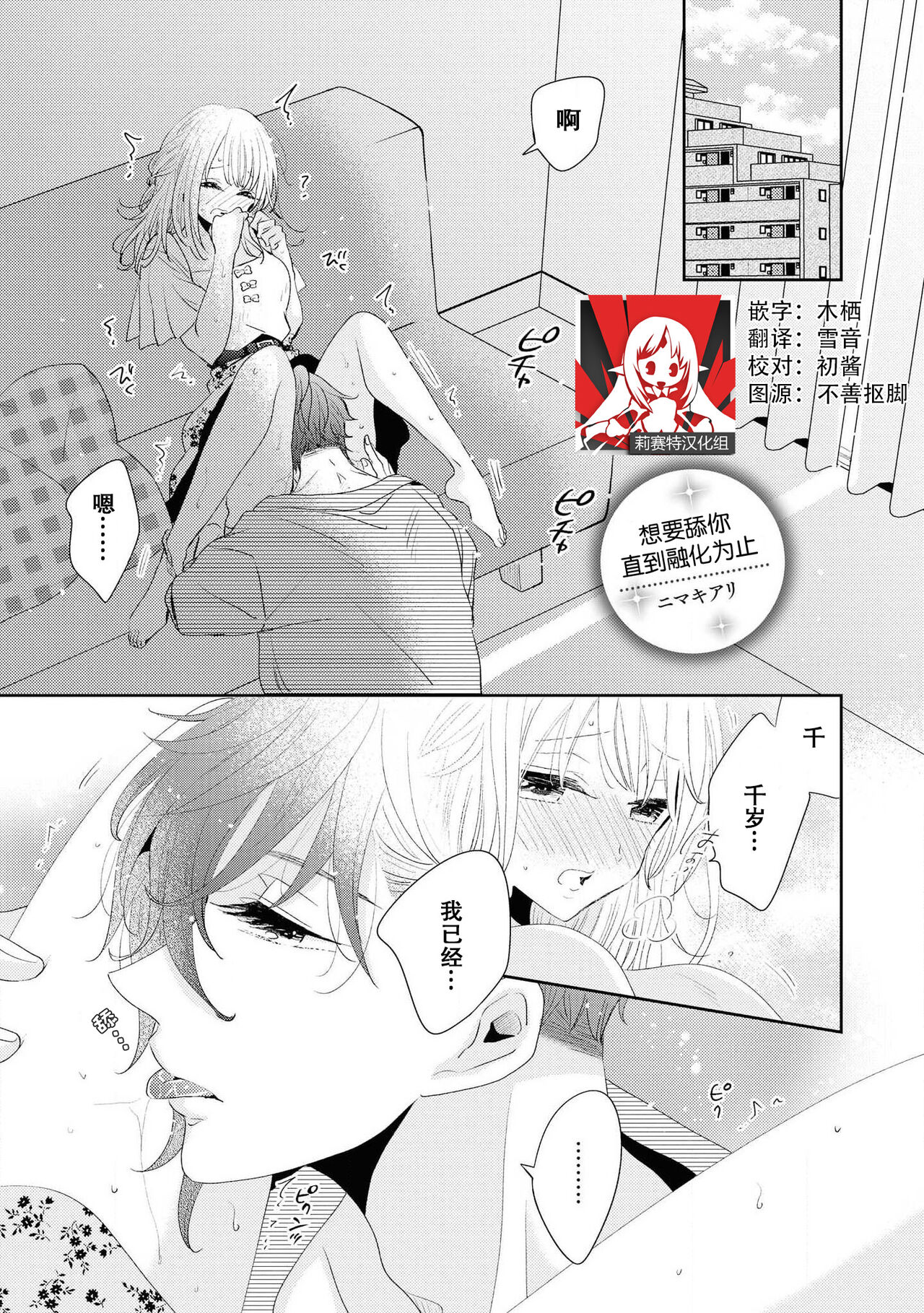 [Nimaki ari] Tokeru made kimi o nametai | 想要舔你直到融化为止(Ikemen'aidoru no etchinaitazura ni komattemasu… ~tsuansorojī) [Chinese] [莉赛特汉化组] image number 1