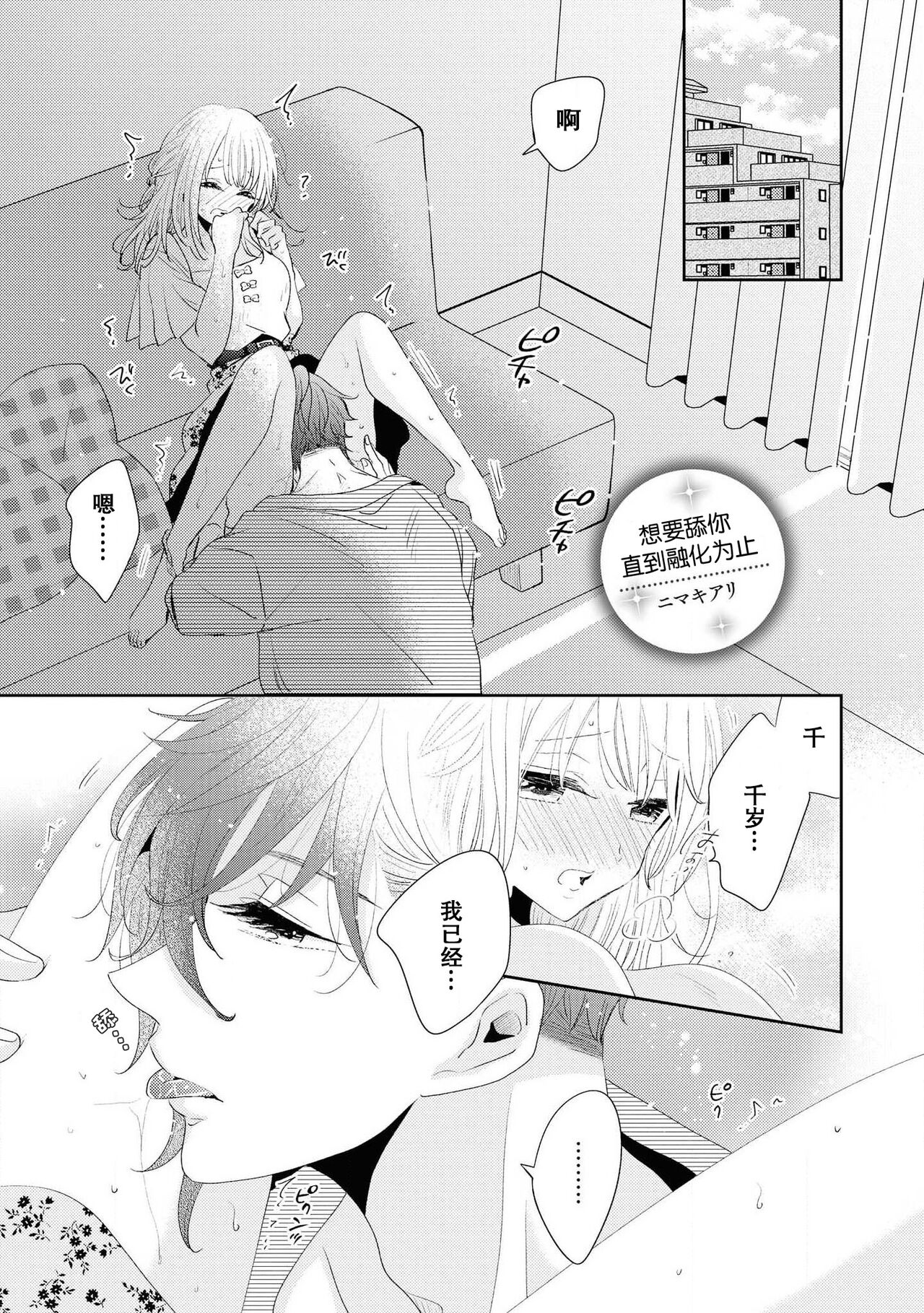 [Nimaki ari] Tokeru made kimi o nametai | 想要舔你直到融化为止(Ikemen'aidoru no etchinaitazura ni komattemasu… ~tsuansorojī) [Chinese] [莉赛特汉化组] image number 2