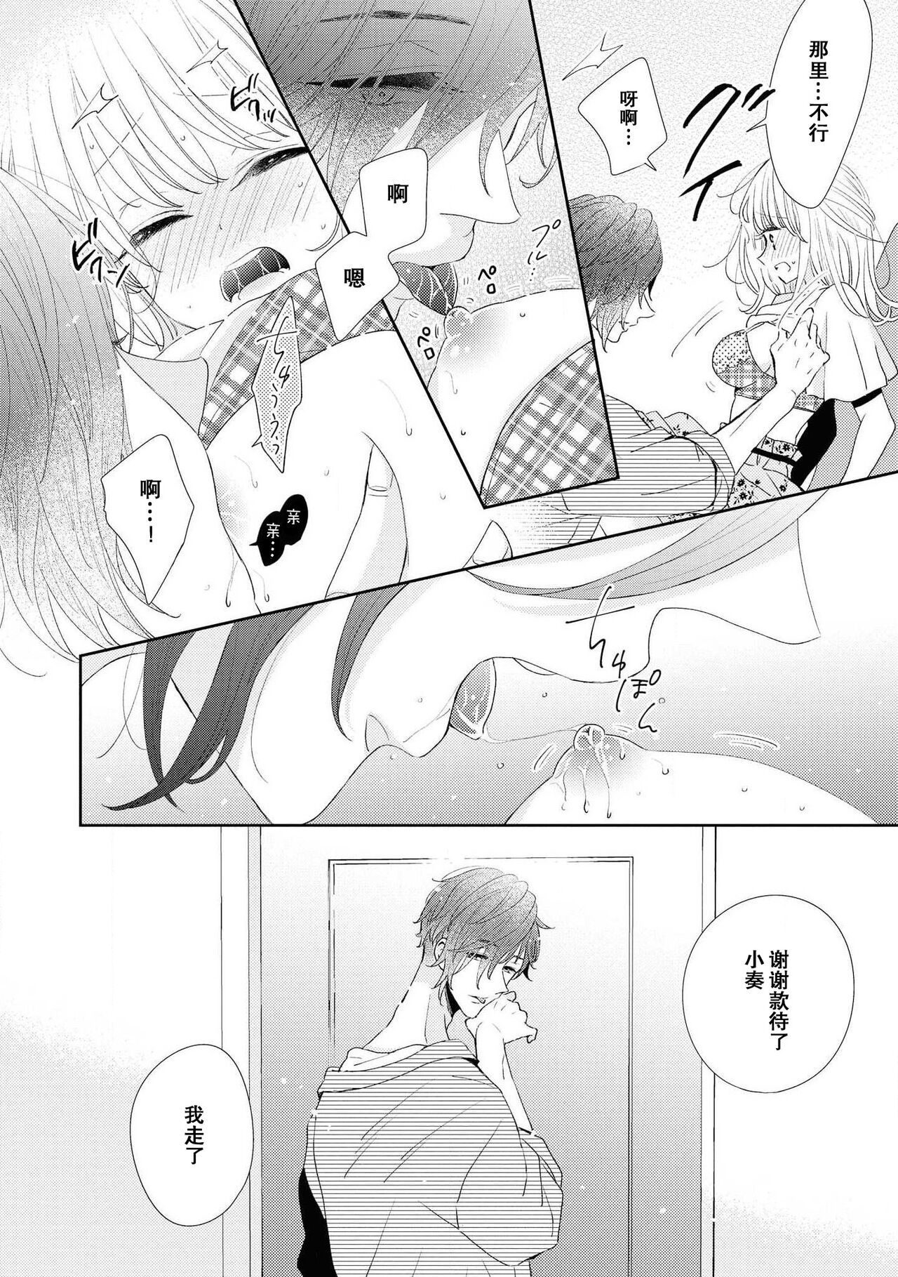 [Nimaki ari] Tokeru made kimi o nametai | 想要舔你直到融化为止(Ikemen'aidoru no etchinaitazura ni komattemasu… ~tsuansorojī) [Chinese] [莉赛特汉化组] image number 3