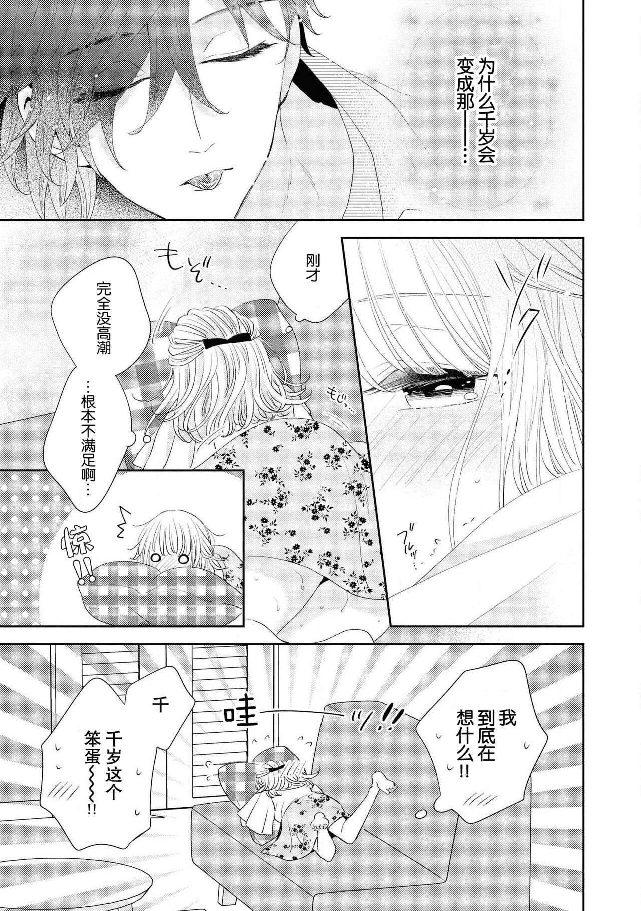 [Nimaki ari] Tokeru made kimi o nametai | 想要舔你直到融化为止(Ikemen'aidoru no etchinaitazura ni komattemasu… ~tsuansorojī) [Chinese] [莉赛特汉化组] image number 6