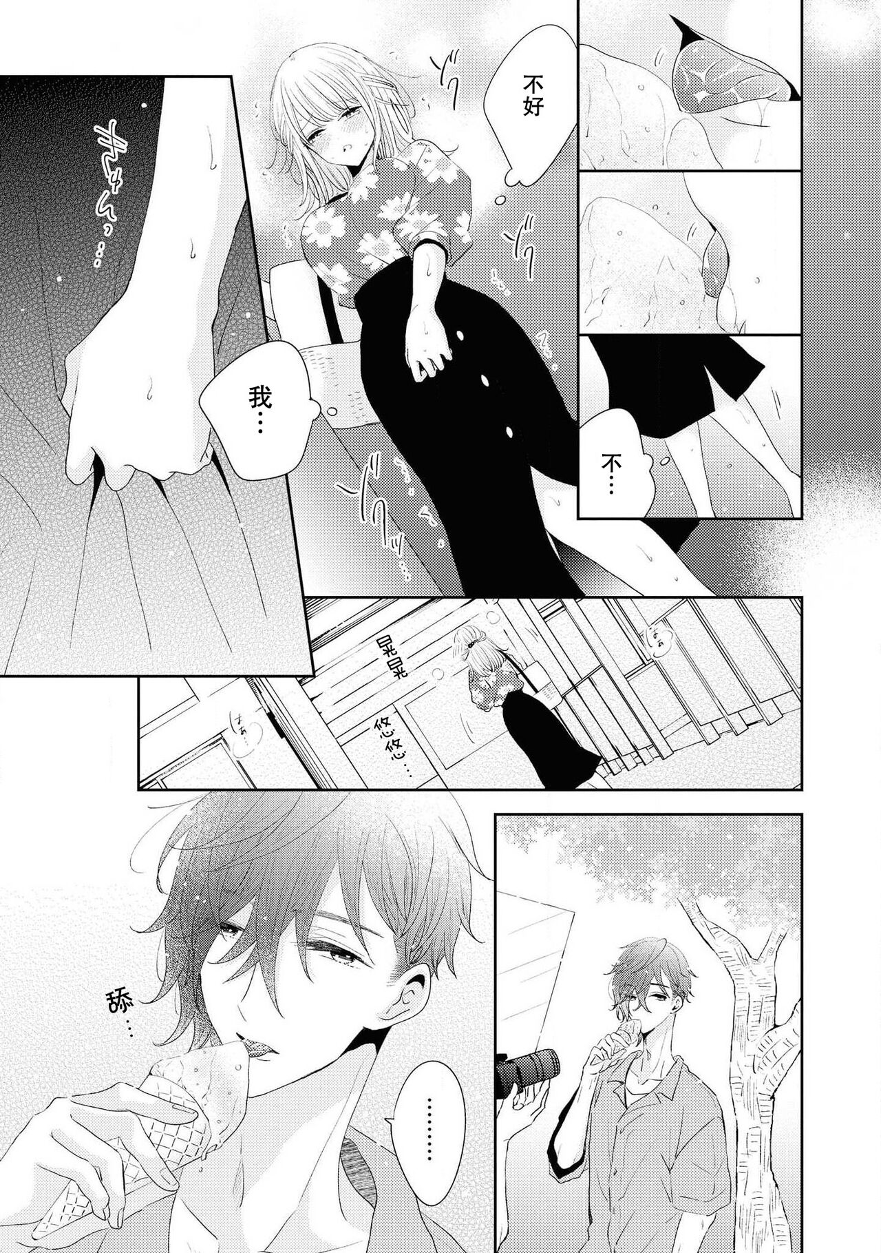 [Nimaki ari] Tokeru made kimi o nametai | 想要舔你直到融化为止(Ikemen'aidoru no etchinaitazura ni komattemasu… ~tsuansorojī) [Chinese] [莉赛特汉化组] image number 10