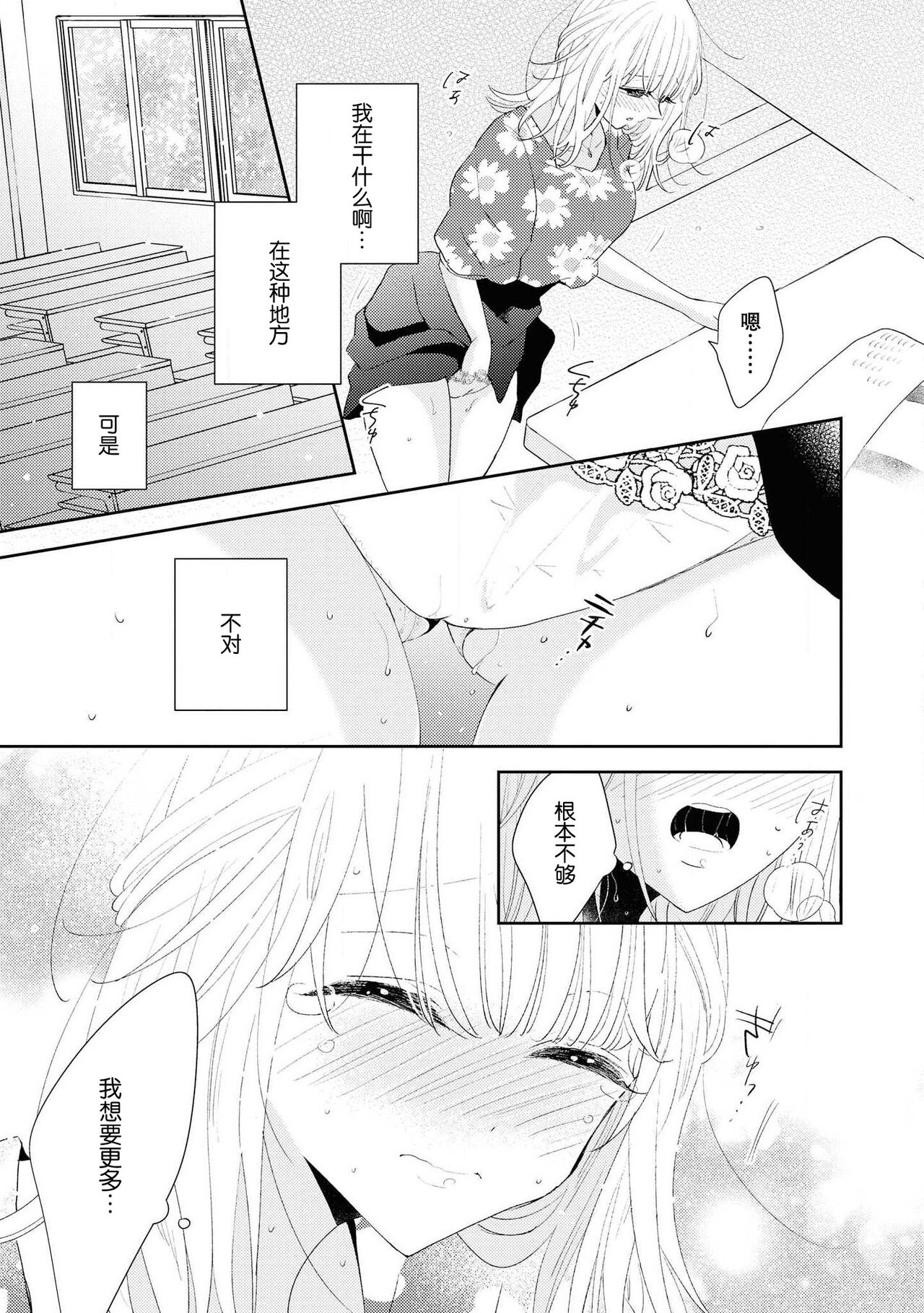 [Nimaki ari] Tokeru made kimi o nametai | 想要舔你直到融化为止(Ikemen'aidoru no etchinaitazura ni komattemasu… ~tsuansorojī) [Chinese] [莉赛特汉化组] image number 12