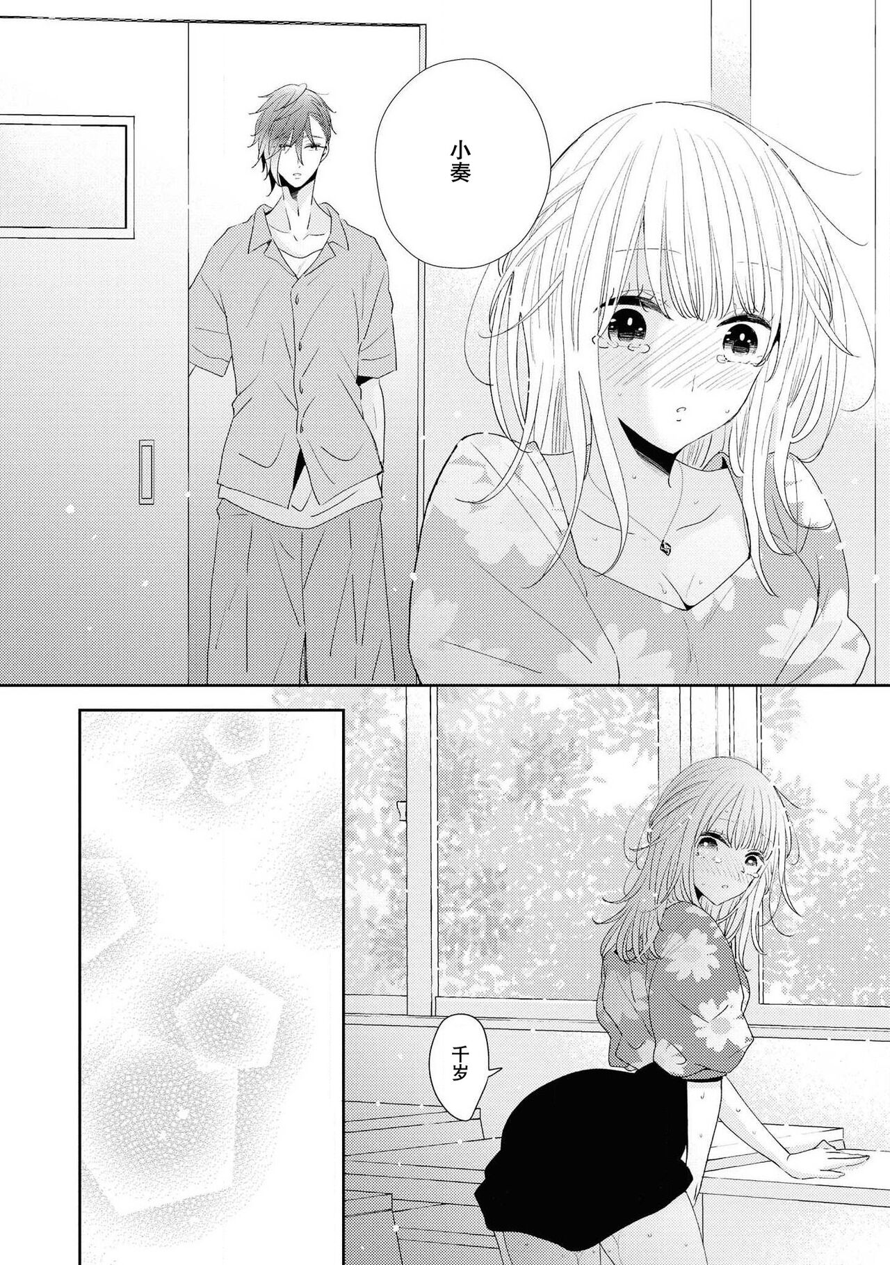 [Nimaki ari] Tokeru made kimi o nametai | 想要舔你直到融化为止(Ikemen'aidoru no etchinaitazura ni komattemasu… ~tsuansorojī) [Chinese] [莉赛特汉化组] image number 13