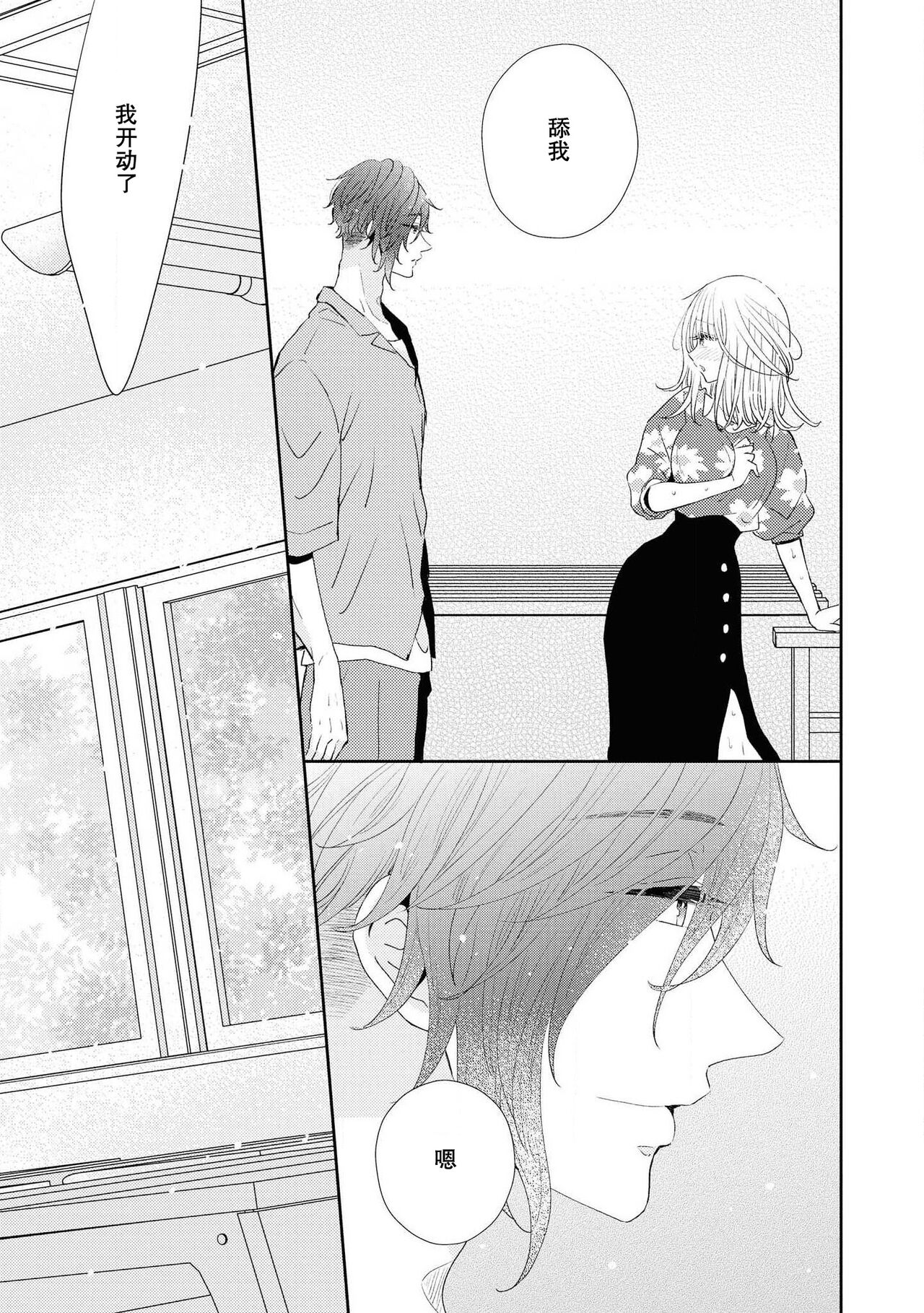 [Nimaki ari] Tokeru made kimi o nametai | 想要舔你直到融化为止(Ikemen'aidoru no etchinaitazura ni komattemasu… ~tsuansorojī) [Chinese] [莉赛特汉化组] image number 14