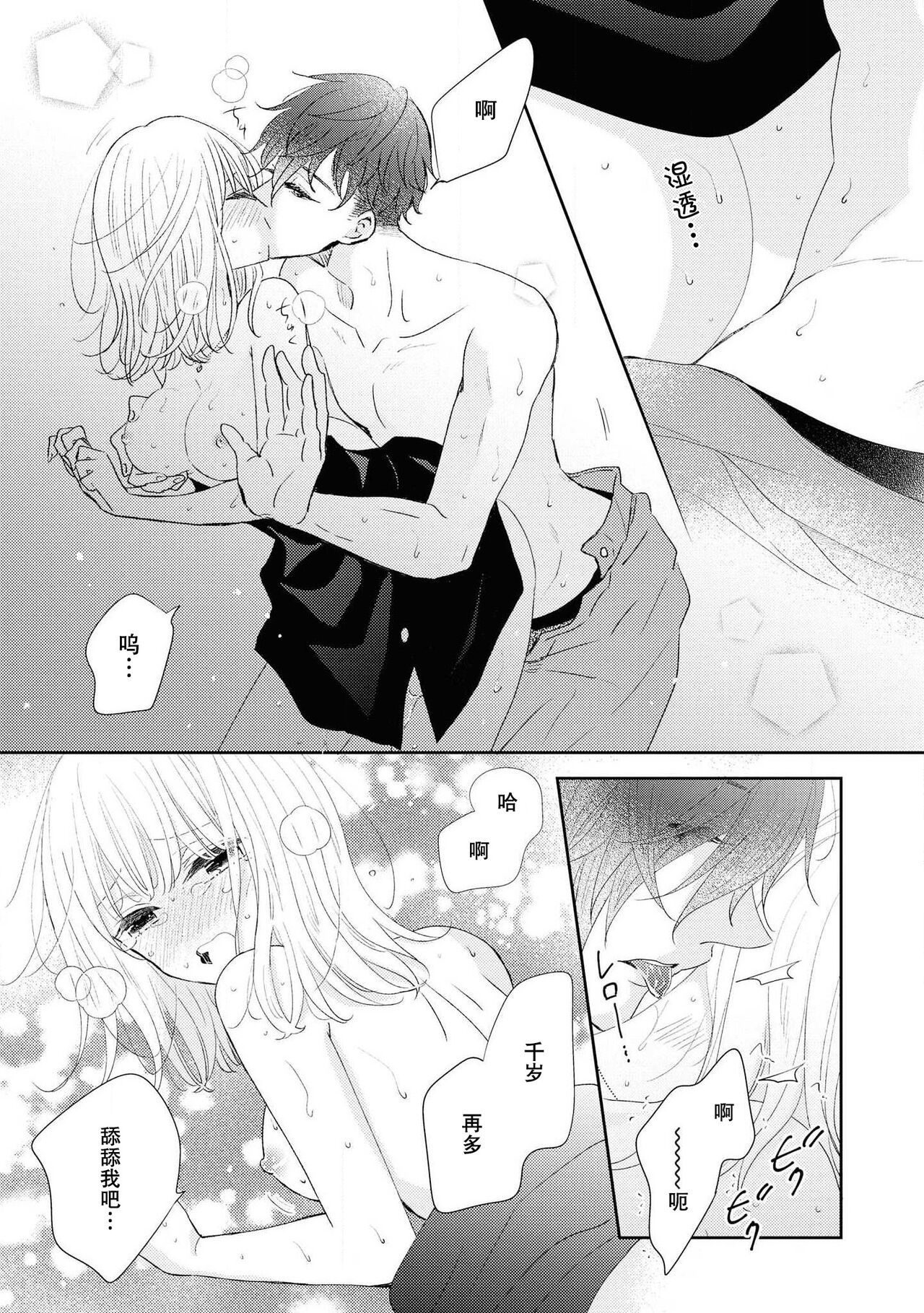 [Nimaki ari] Tokeru made kimi o nametai | 想要舔你直到融化为止(Ikemen'aidoru no etchinaitazura ni komattemasu… ~tsuansorojī) [Chinese] [莉赛特汉化组] image number 18