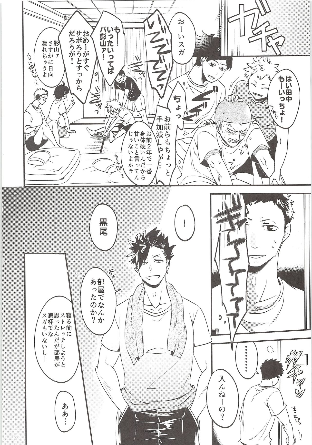 (HaruCC20) [Bicocattu, LOBATT (Azuteru., Waroko)] Kuroo-kun Sore OUT (Haikyuu!!) imagen número 5