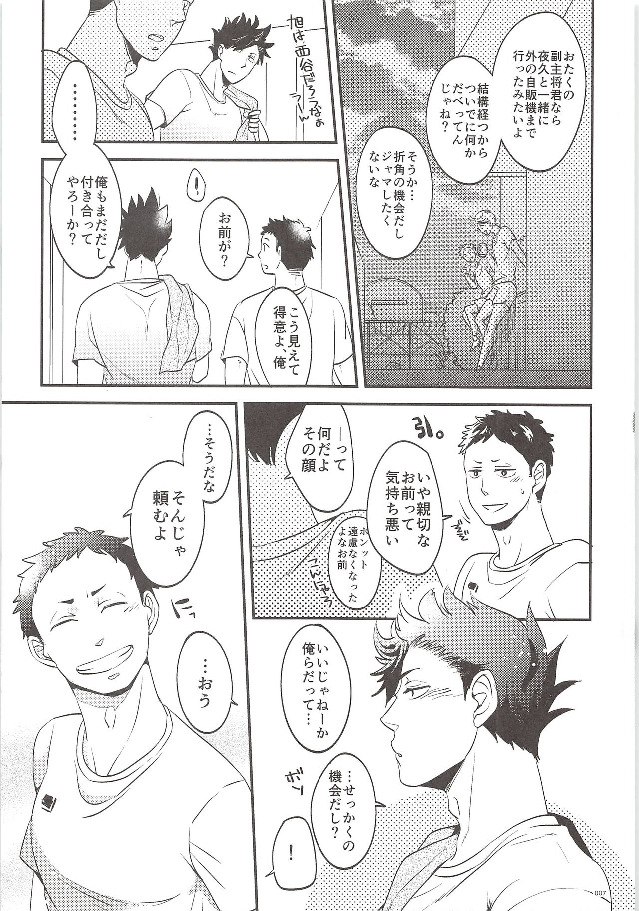 (HaruCC20) [Bicocattu, LOBATT (Azuteru., Waroko)] Kuroo-kun Sore OUT (Haikyuu!!) imagen número 6