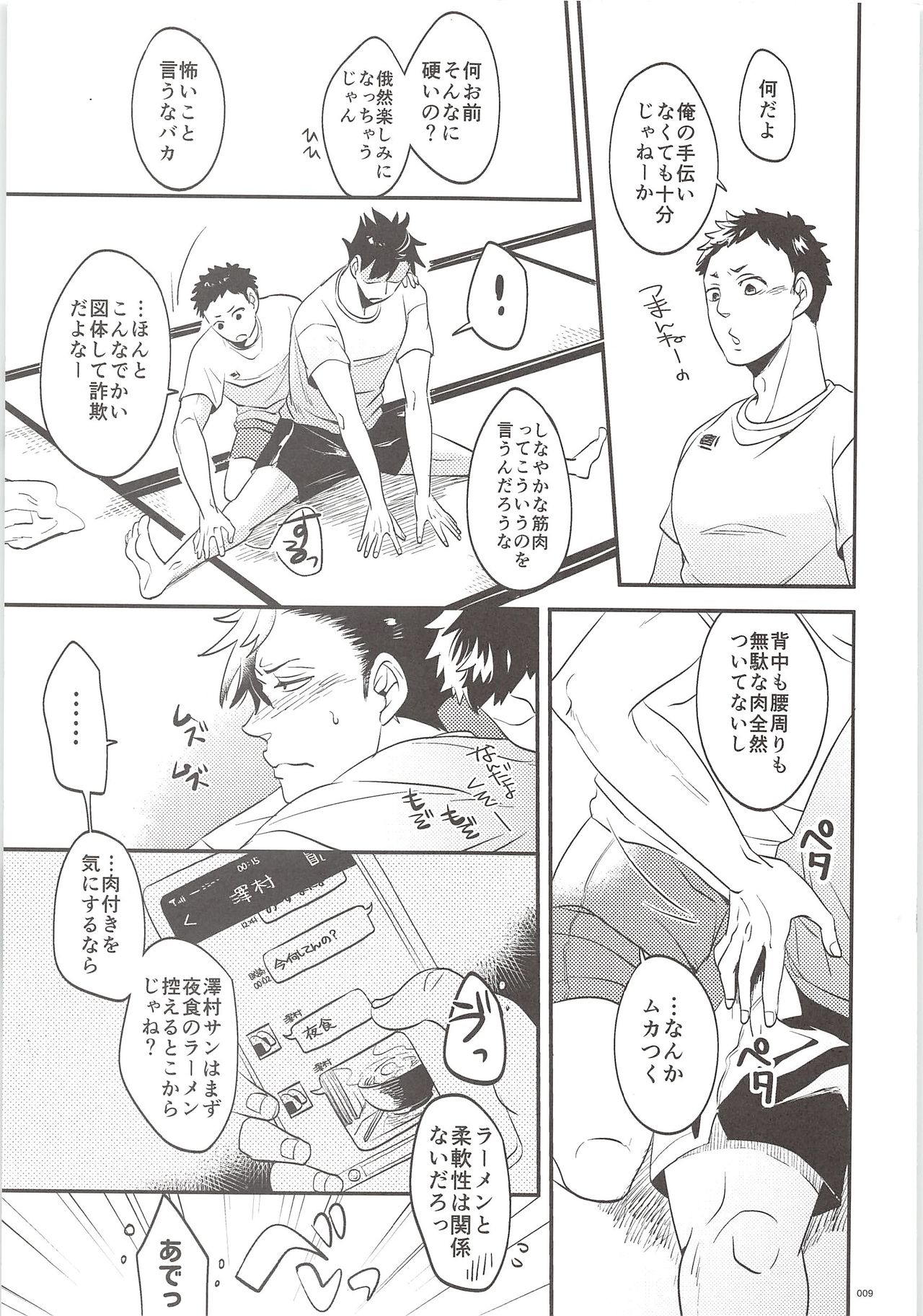 (HaruCC20) [Bicocattu, LOBATT (Azuteru., Waroko)] Kuroo-kun Sore OUT (Haikyuu!!) imagen número 8