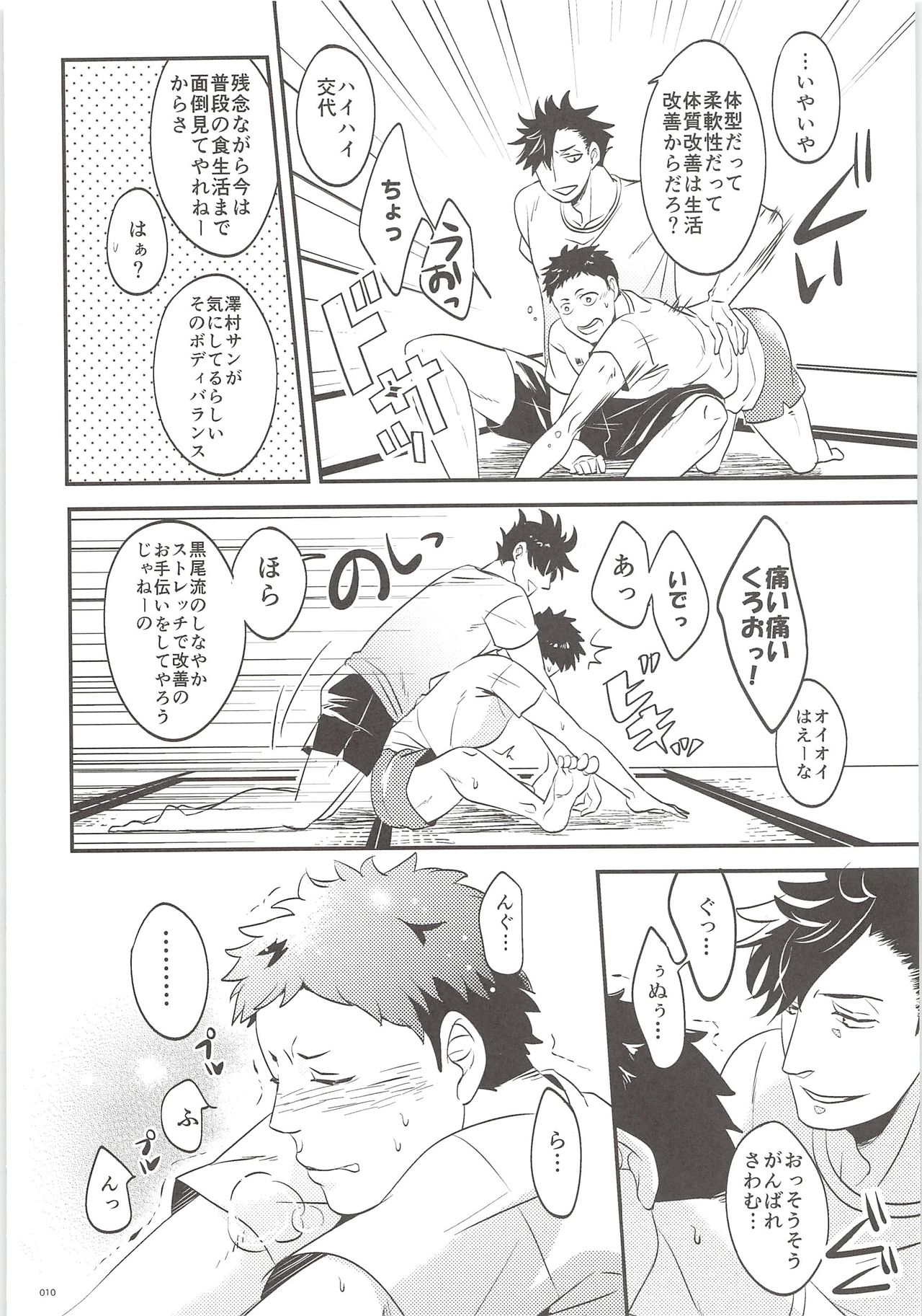 (HaruCC20) [Bicocattu, LOBATT (Azuteru., Waroko)] Kuroo-kun Sore OUT (Haikyuu!!) imagen número 9