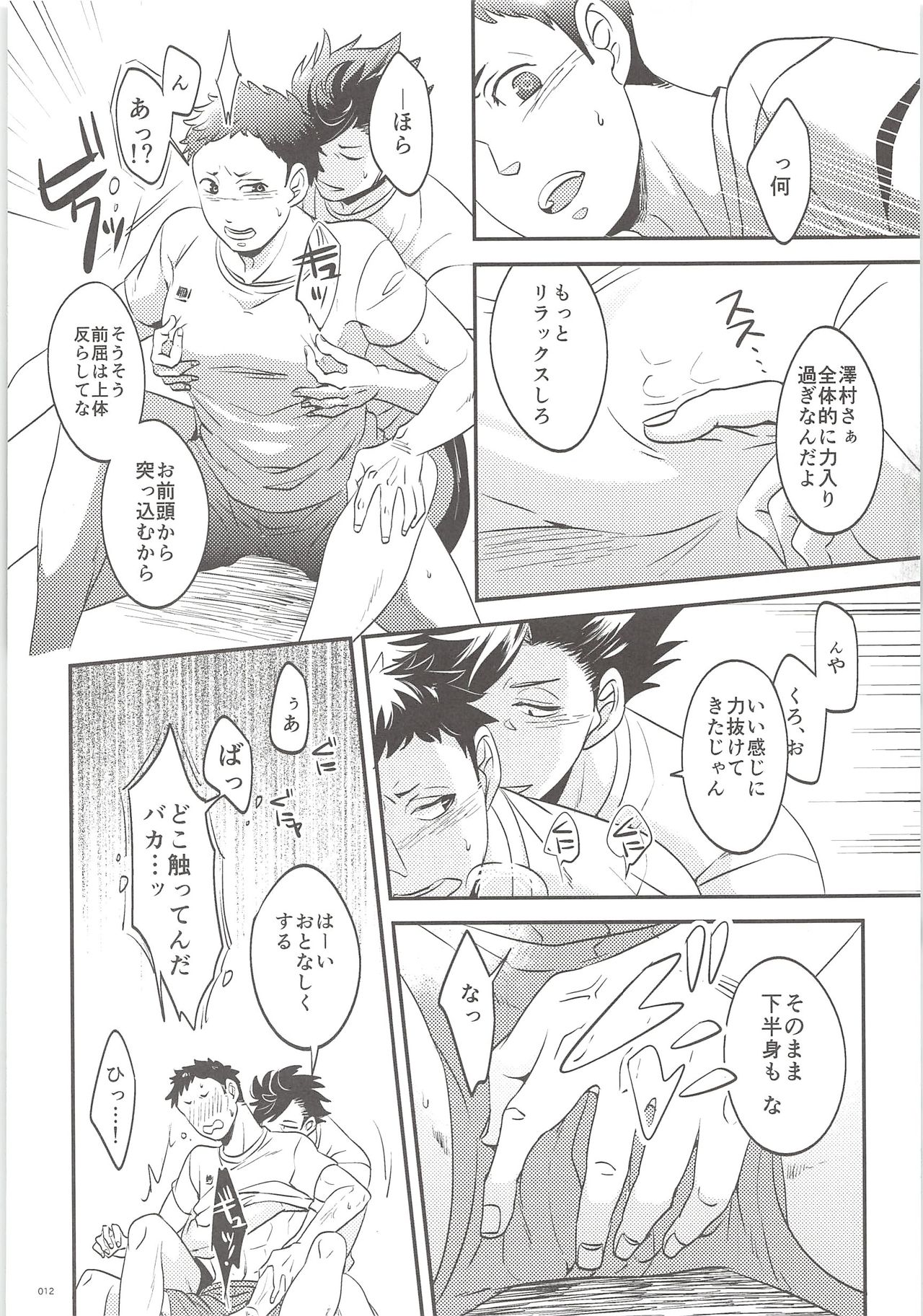 (HaruCC20) [Bicocattu, LOBATT (Azuteru., Waroko)] Kuroo-kun Sore OUT (Haikyuu!!) imagen número 11