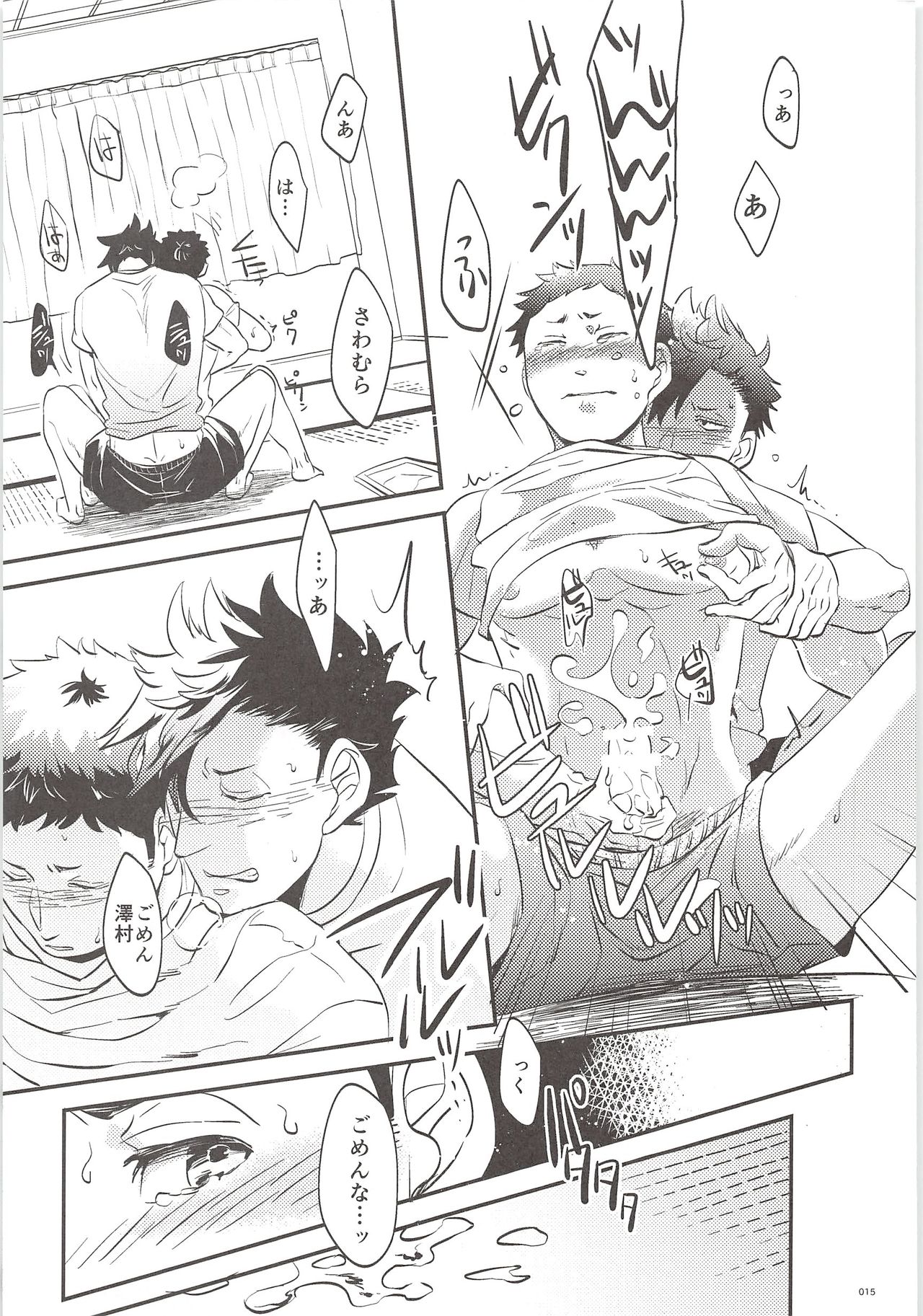 (HaruCC20) [Bicocattu, LOBATT (Azuteru., Waroko)] Kuroo-kun Sore OUT (Haikyuu!!) imagen número 14