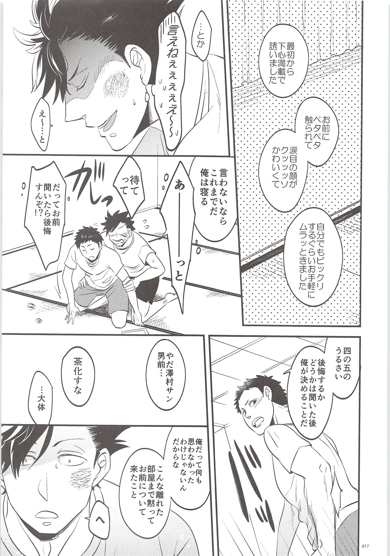 (HaruCC20) [Bicocattu, LOBATT (Azuteru., Waroko)] Kuroo-kun Sore OUT (Haikyuu!!) imagen número 16