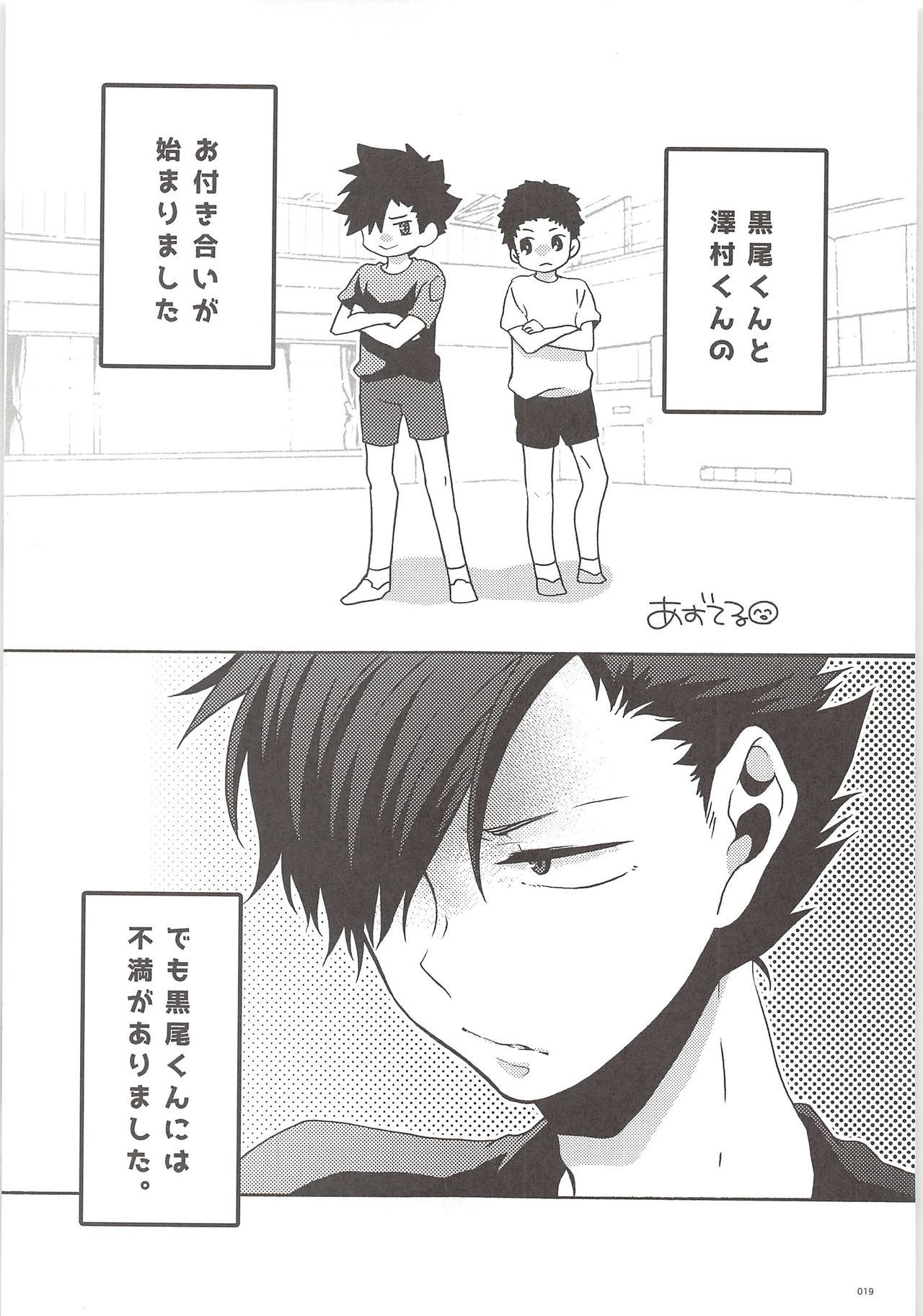 (HaruCC20) [Bicocattu, LOBATT (Azuteru., Waroko)] Kuroo-kun Sore OUT (Haikyuu!!) imagen número 18