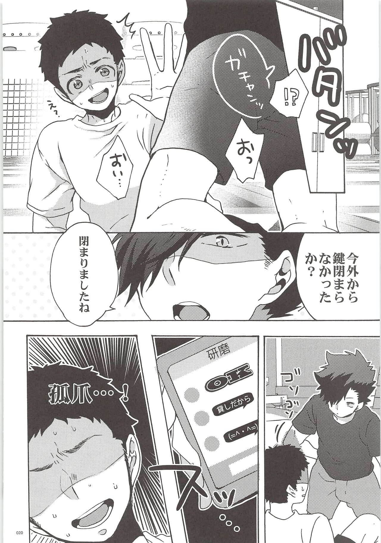 (HaruCC20) [Bicocattu, LOBATT (Azuteru., Waroko)] Kuroo-kun Sore OUT (Haikyuu!!) imagen número 19