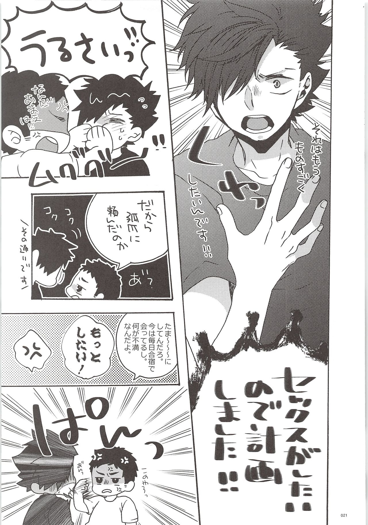 (HaruCC20) [Bicocattu, LOBATT (Azuteru., Waroko)] Kuroo-kun Sore OUT (Haikyuu!!) imagen número 20