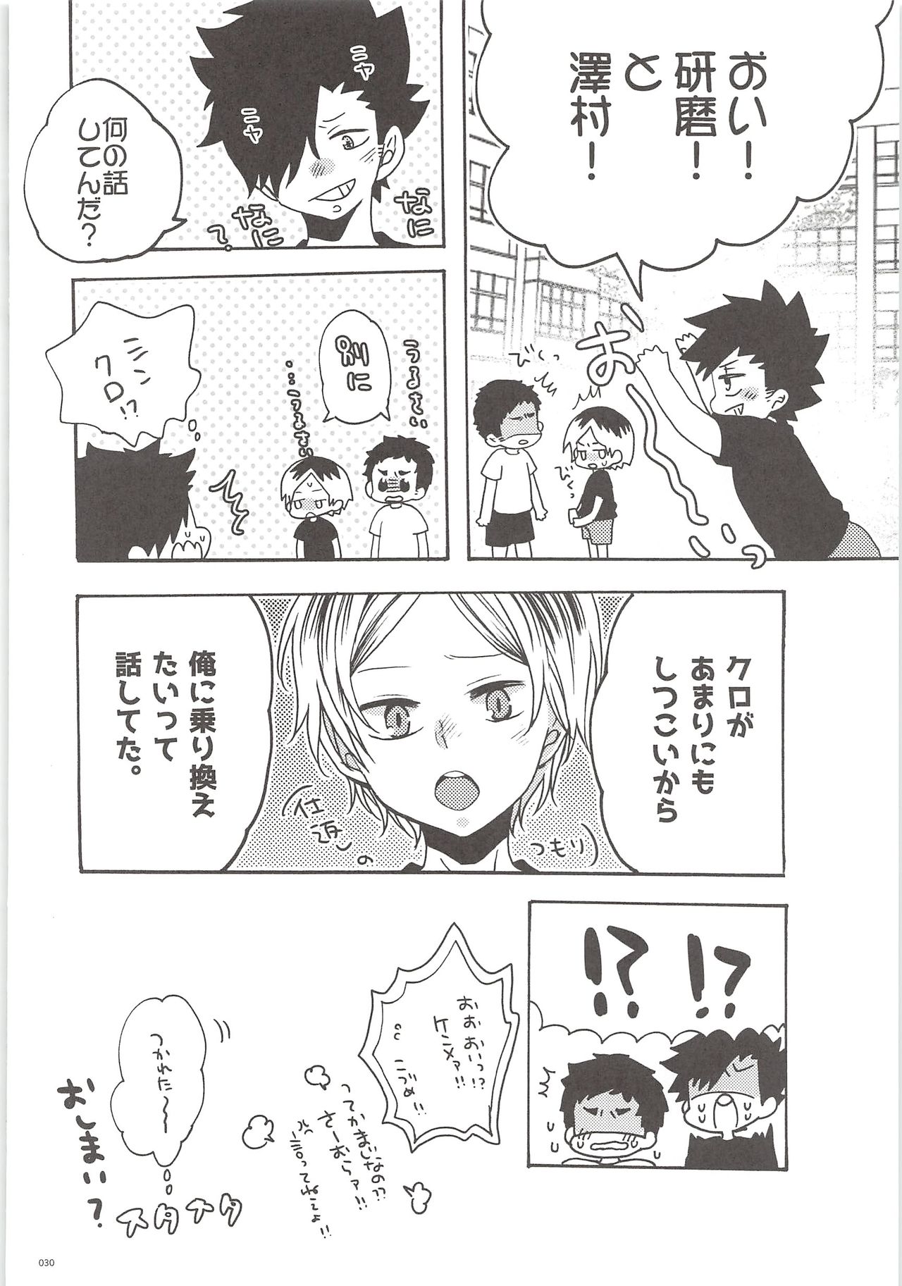 (HaruCC20) [Bicocattu, LOBATT (Azuteru., Waroko)] Kuroo-kun Sore OUT (Haikyuu!!) imagen número 29