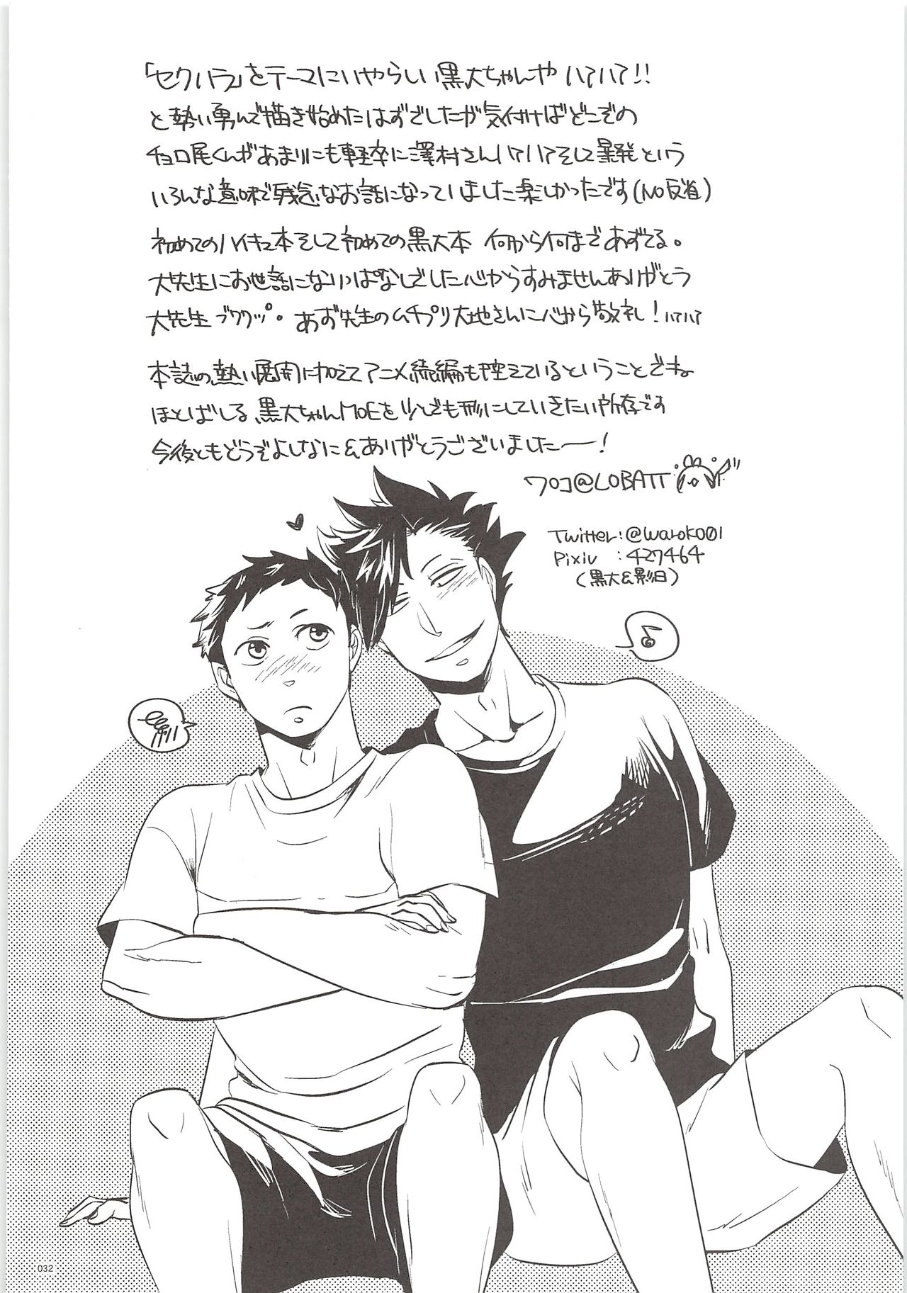 (HaruCC20) [Bicocattu, LOBATT (Azuteru., Waroko)] Kuroo-kun Sore OUT (Haikyuu!!) imagen número 31