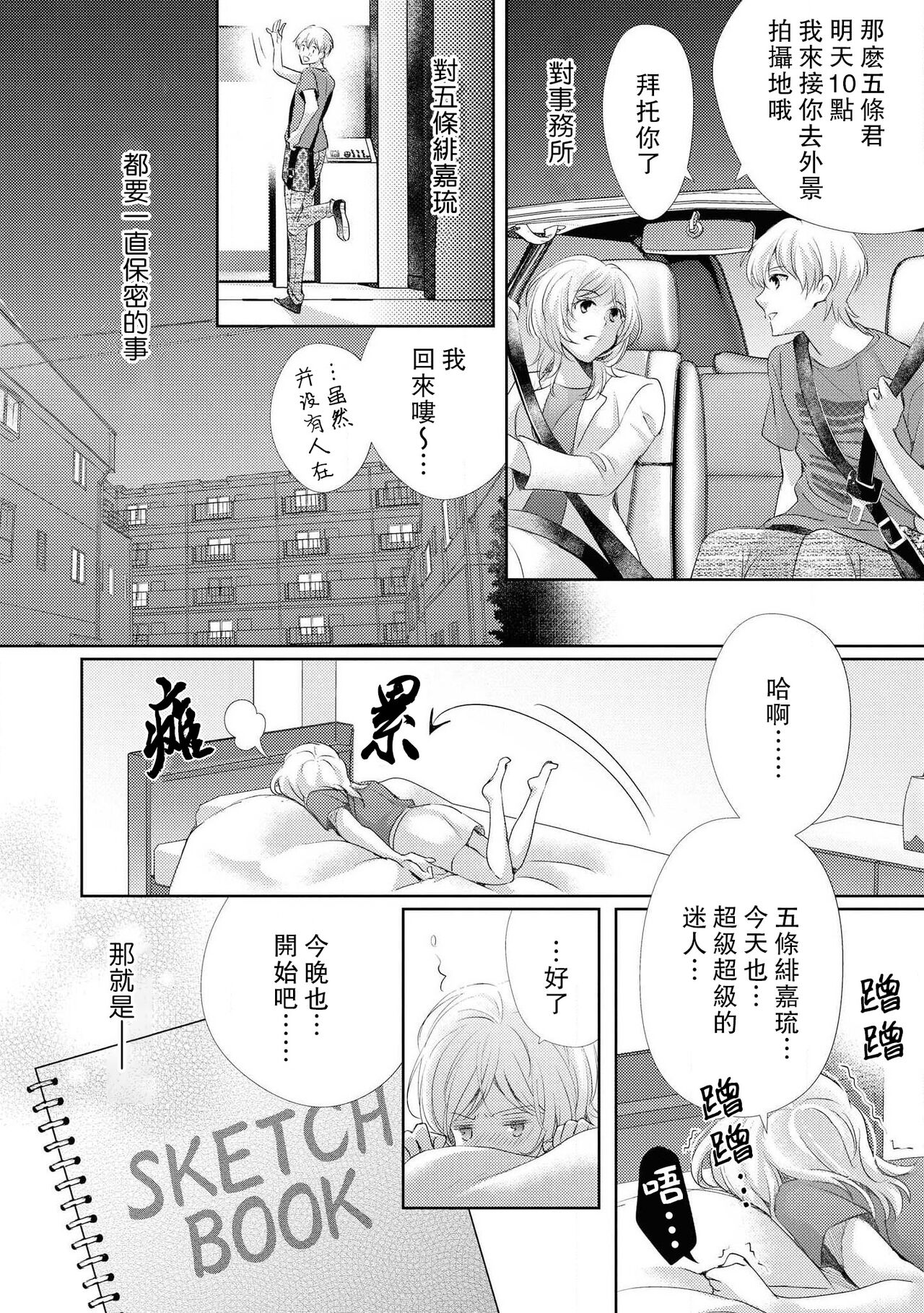 [akiyoshi amelie] Suki tte iu made hanasanai!~ Tenshi no oshioki wa gokujō etchi ~ | 在说喜欢之前绝不会放手！～天使的惩罚究极H～(Ikemen'aidoru no etchinaitazura ni komattemasu… ~tsuansorojī) [Chinese] [莉赛特汉化组] image number 3