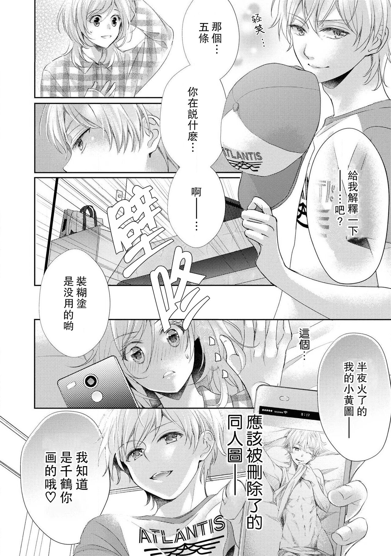 [akiyoshi amelie] Suki tte iu made hanasanai!~ Tenshi no oshioki wa gokujō etchi ~ | 在说喜欢之前绝不会放手！～天使的惩罚究极H～(Ikemen'aidoru no etchinaitazura ni komattemasu… ~tsuansorojī) [Chinese] [莉赛特汉化组] image number 9