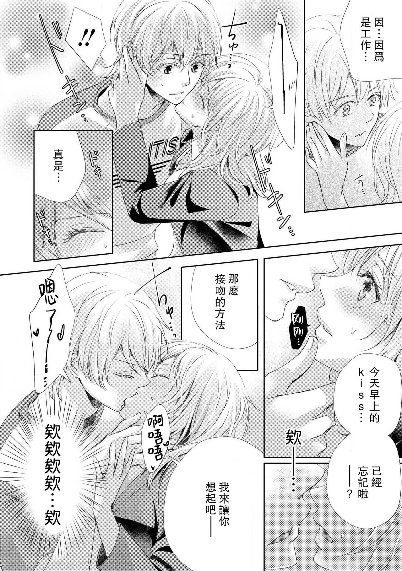 [akiyoshi amelie] Suki tte iu made hanasanai!~ Tenshi no oshioki wa gokujō etchi ~ | 在说喜欢之前绝不会放手！～天使的惩罚究极H～(Ikemen'aidoru no etchinaitazura ni komattemasu… ~tsuansorojī) [Chinese] [莉赛特汉化组] image number 19