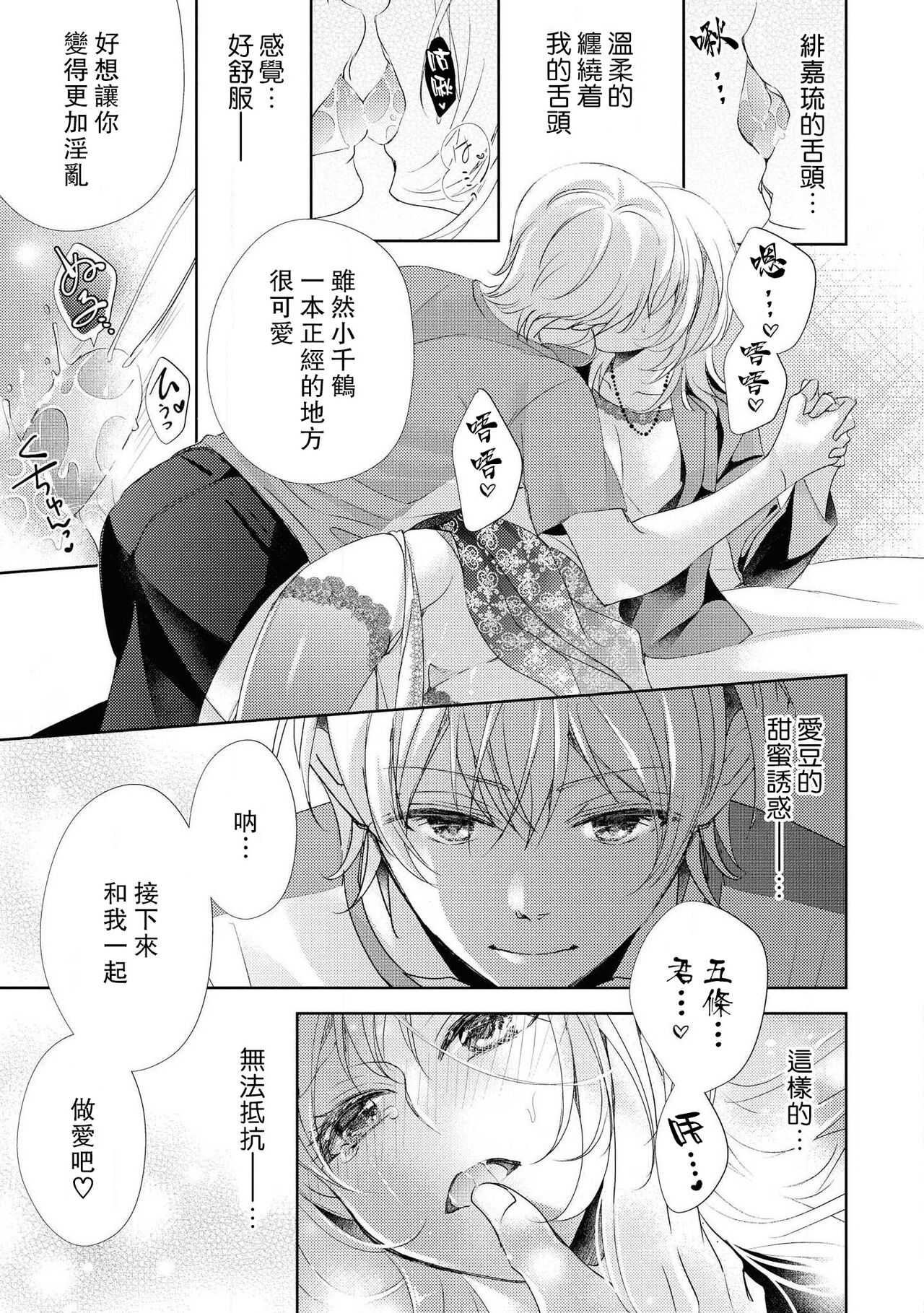 [akiyoshi amelie] Suki tte iu made hanasanai!~ Tenshi no oshioki wa gokujō etchi ~ | 在说喜欢之前绝不会放手！～天使的惩罚究极H～(Ikemen'aidoru no etchinaitazura ni komattemasu… ~tsuansorojī) [Chinese] [莉赛特汉化组] image number 20