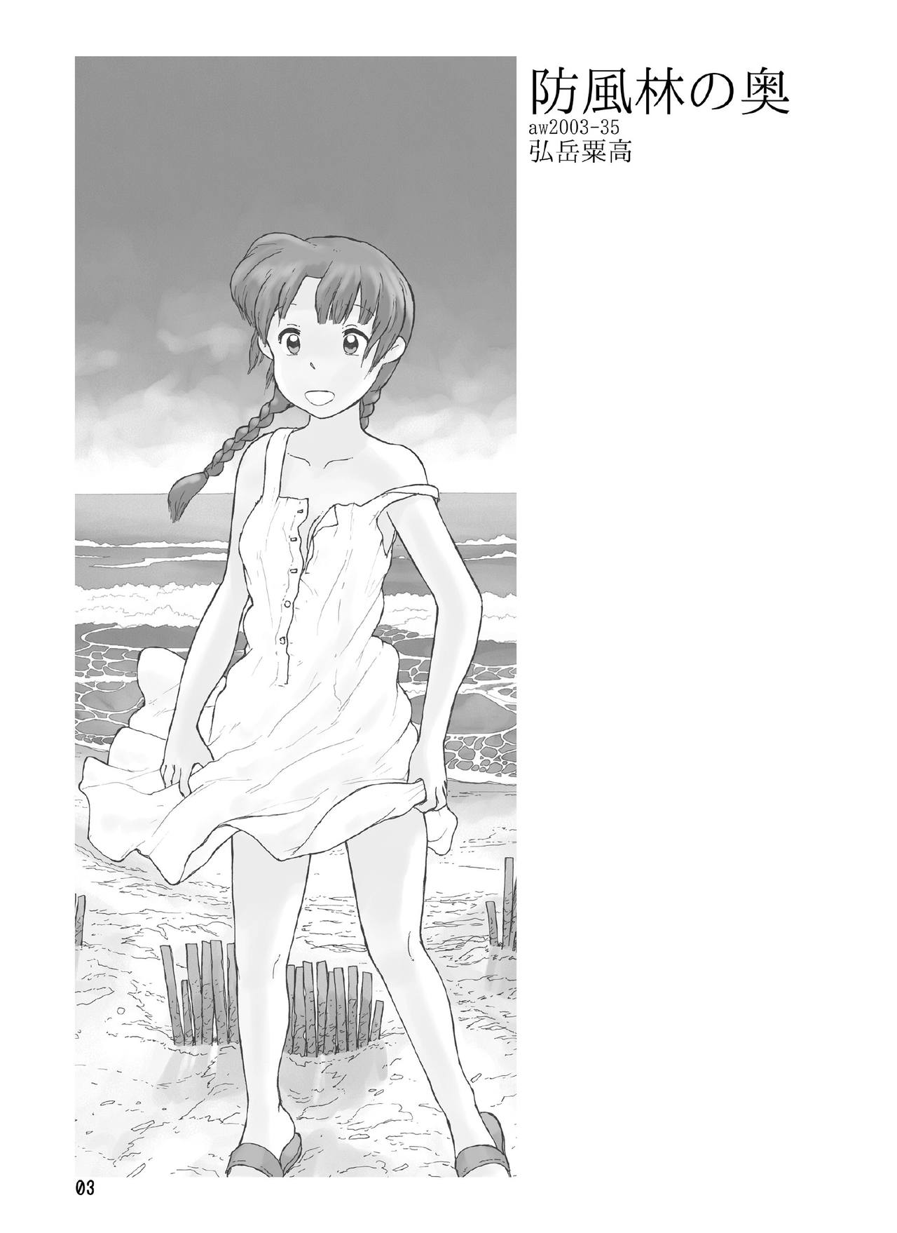 [Awatake (Hirotake Awataka)] Boufuurin no Oku | Inside the Windbreak (Mysterious Posts Series #1) [English] [Digital] image number 2