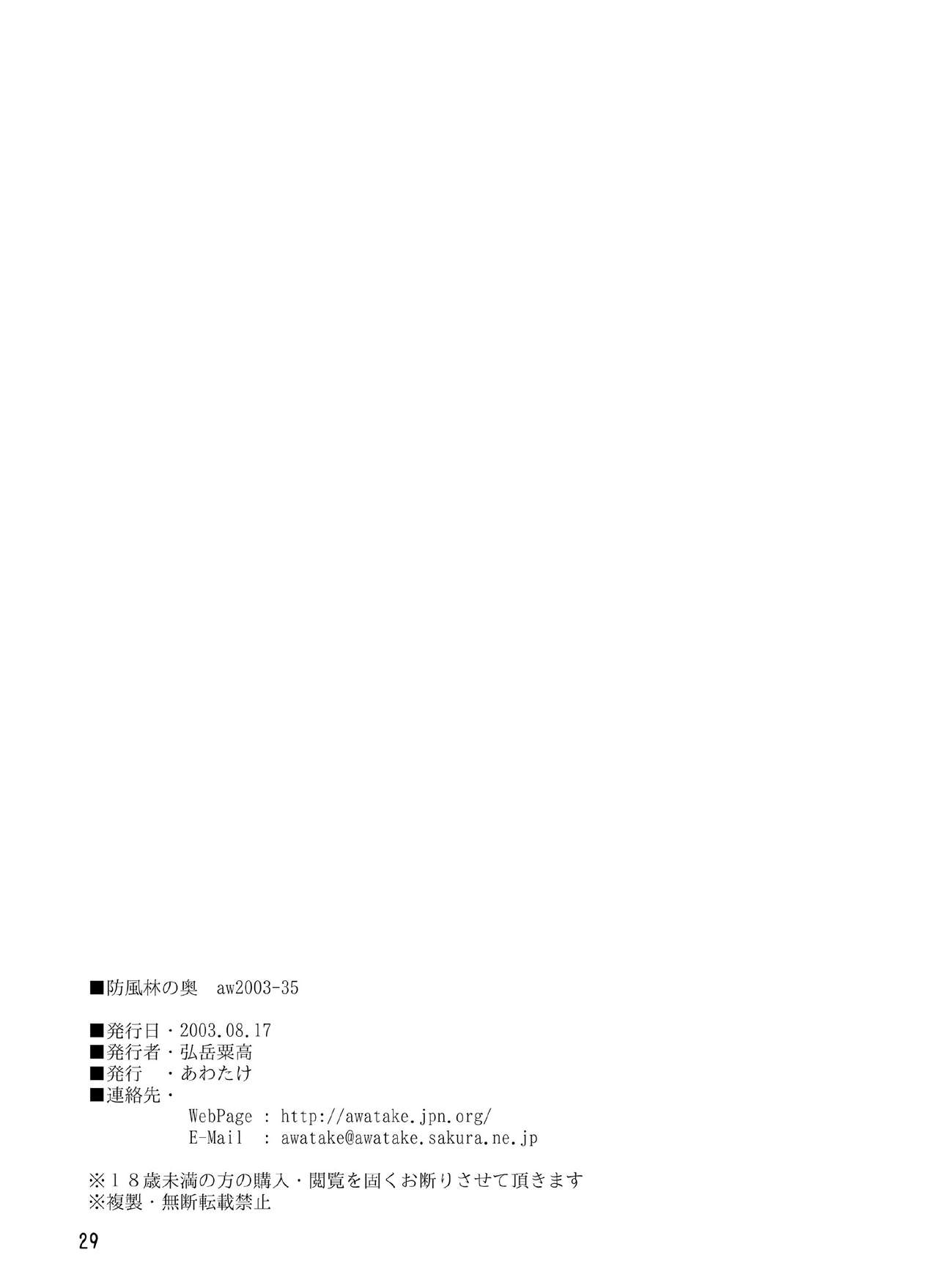 [Awatake (Hirotake Awataka)] Boufuurin no Oku | Inside the Windbreak (Mysterious Posts Series #1) [English] [Digital] image number 28