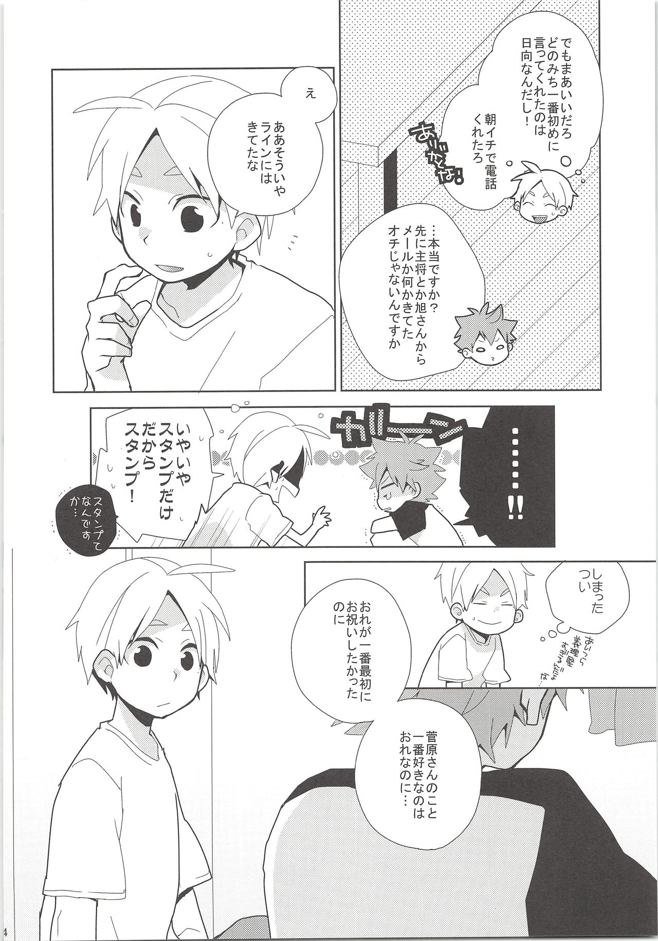 (RTS!!5) [Sesame, Piyotama (Goma, Ayana Rio)] REC (Haikyu!!) 图片编号 3