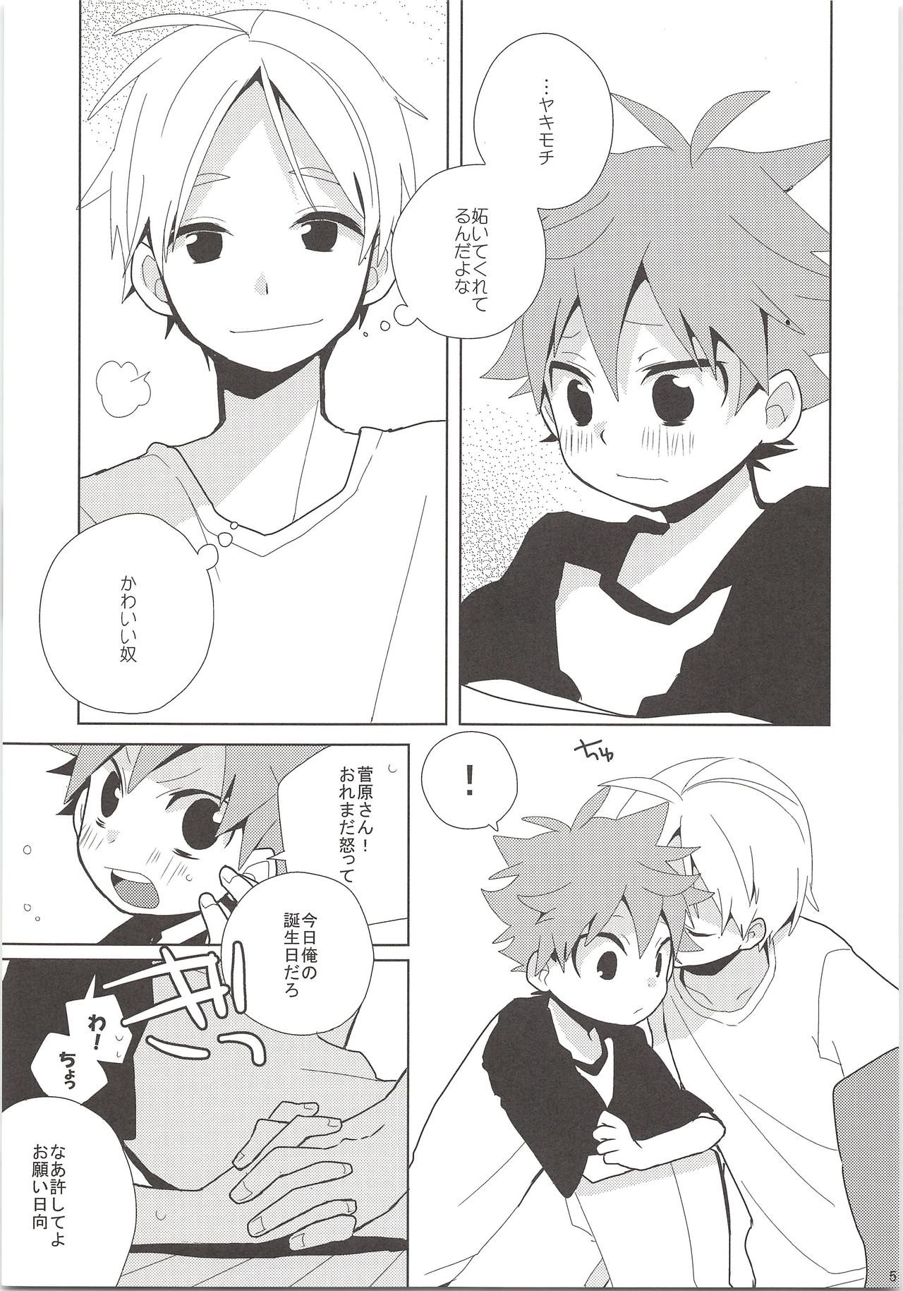 (RTS!!5) [Sesame, Piyotama (Goma, Ayana Rio)] REC (Haikyu!!) 图片编号 4