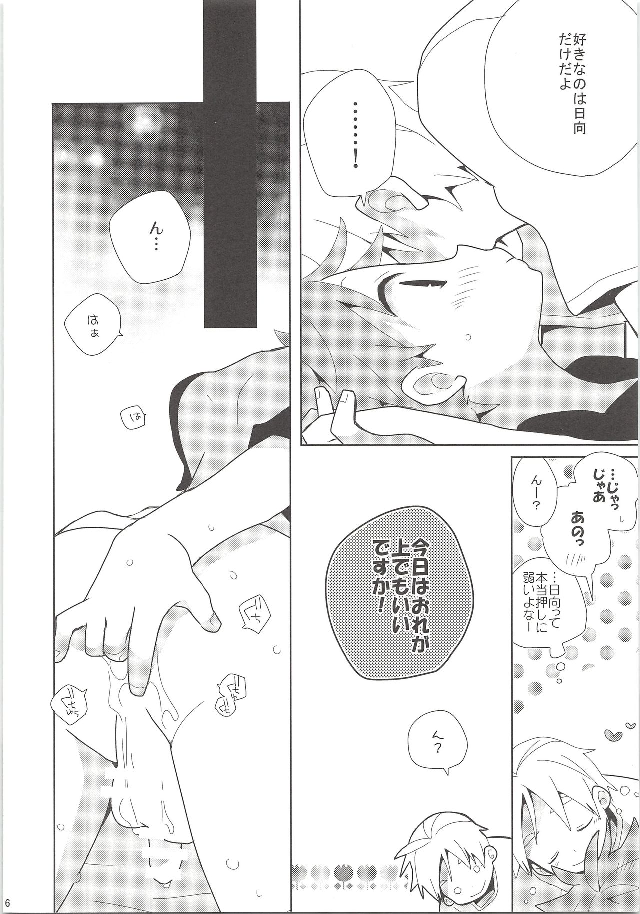 (RTS!!5) [Sesame, Piyotama (Goma, Ayana Rio)] REC (Haikyu!!) 图片编号 5