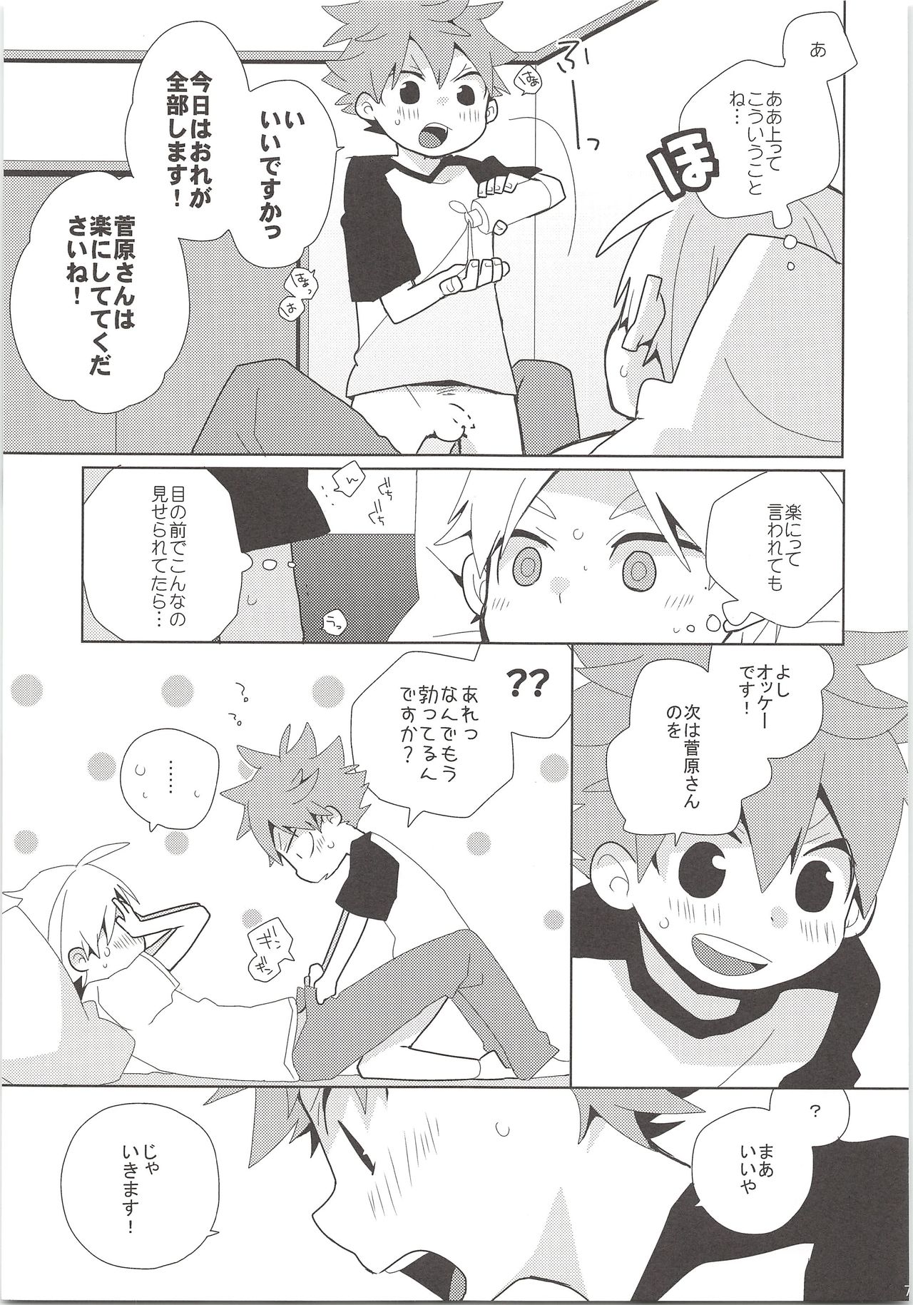(RTS!!5) [Sesame, Piyotama (Goma, Ayana Rio)] REC (Haikyu!!) 图片编号 6