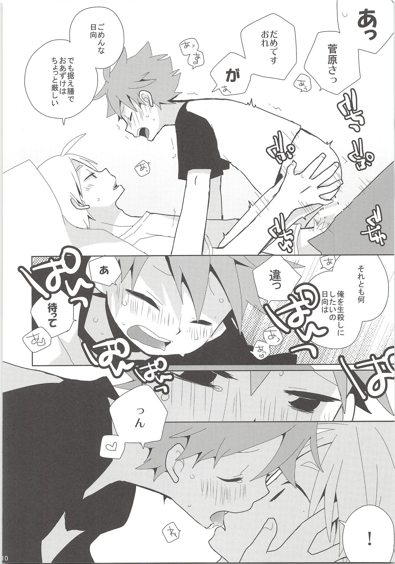 (RTS!!5) [Sesame, Piyotama (Goma, Ayana Rio)] REC (Haikyu!!) 图片编号 9