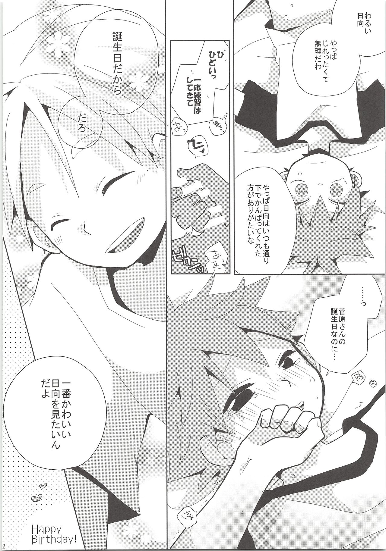 (RTS!!5) [Sesame, Piyotama (Goma, Ayana Rio)] REC (Haikyu!!) 图片编号 11