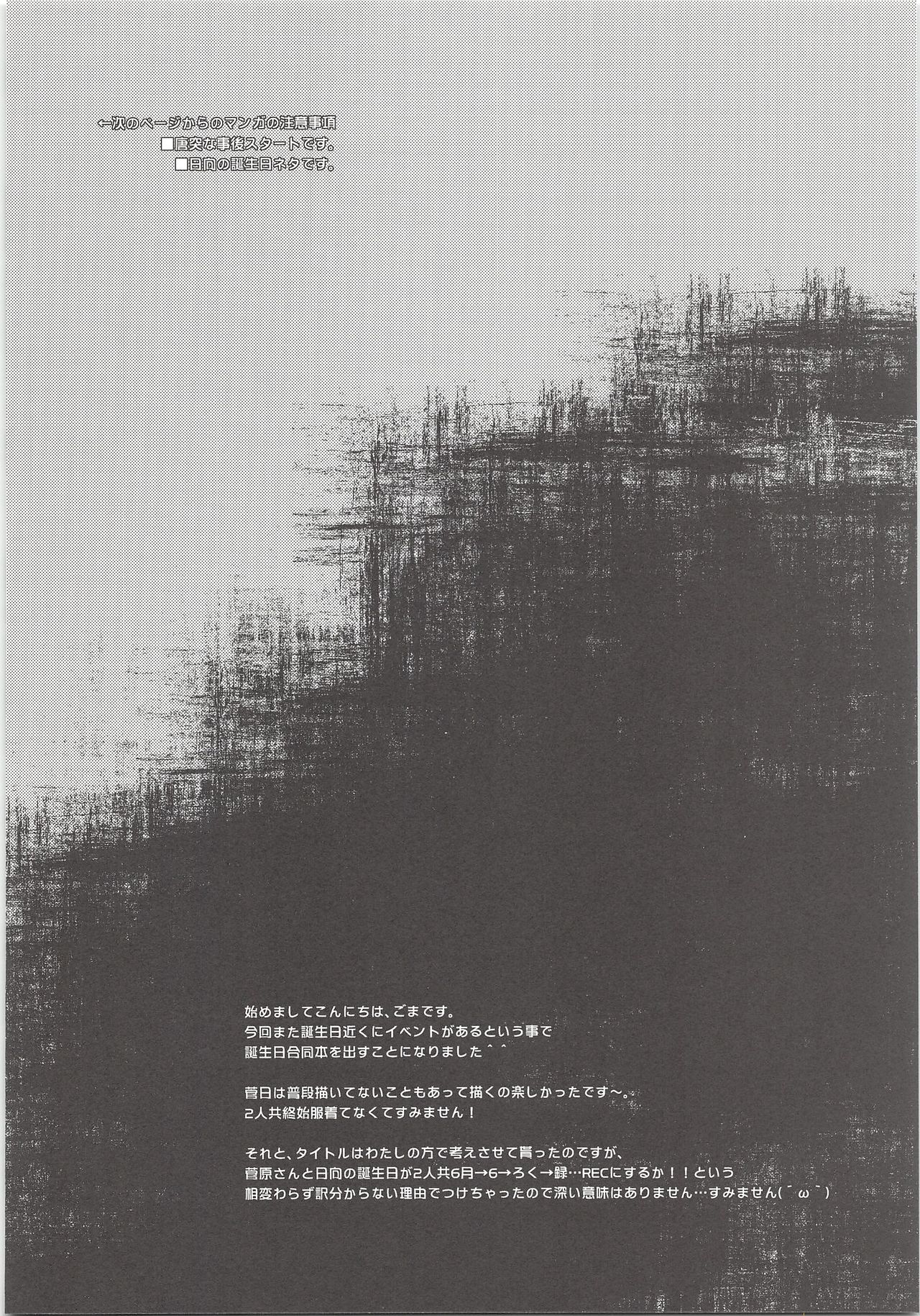 (RTS!!5) [Sesame, Piyotama (Goma, Ayana Rio)] REC (Haikyu!!) 图片编号 13