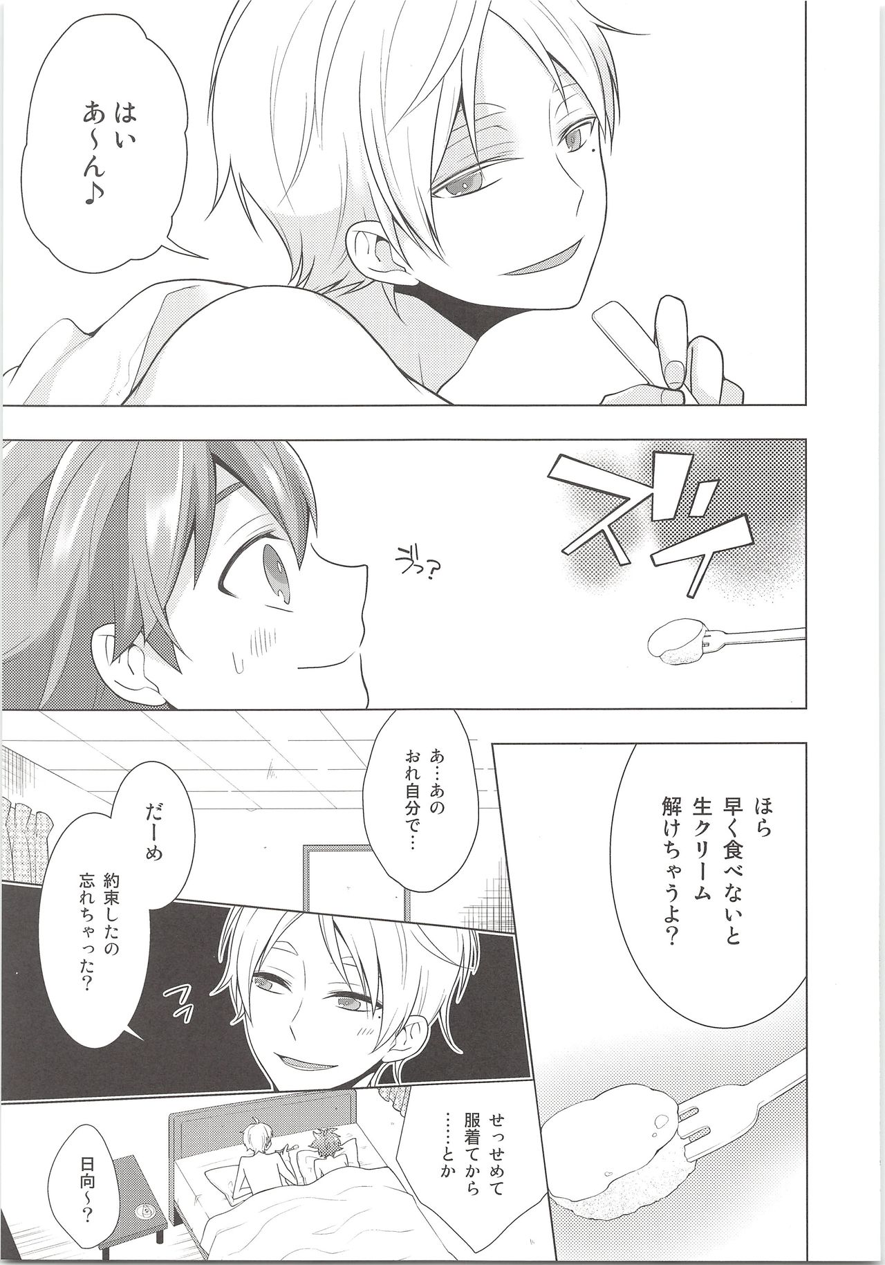(RTS!!5) [Sesame, Piyotama (Goma, Ayana Rio)] REC (Haikyu!!) 图片编号 14