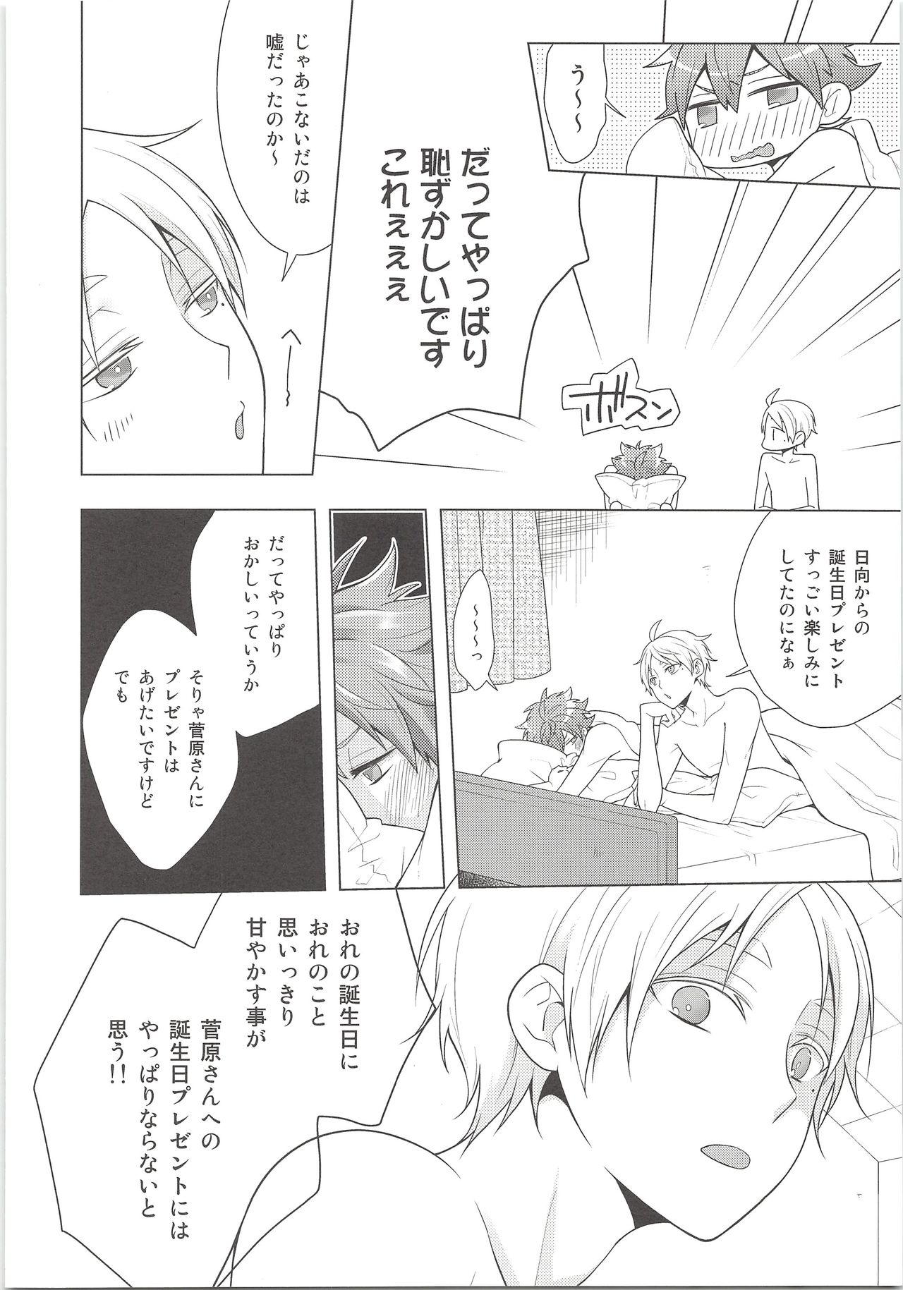 (RTS!!5) [Sesame, Piyotama (Goma, Ayana Rio)] REC (Haikyu!!) 图片编号 15