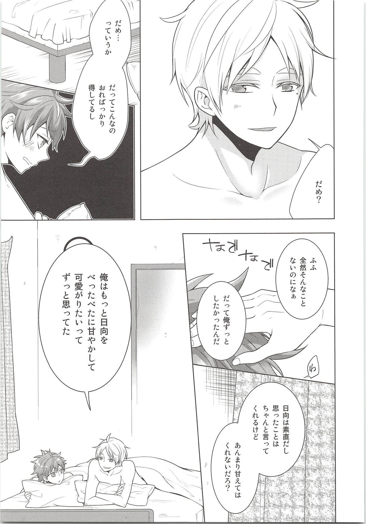 (RTS!!5) [Sesame, Piyotama (Goma, Ayana Rio)] REC (Haikyu!!) 图片编号 16